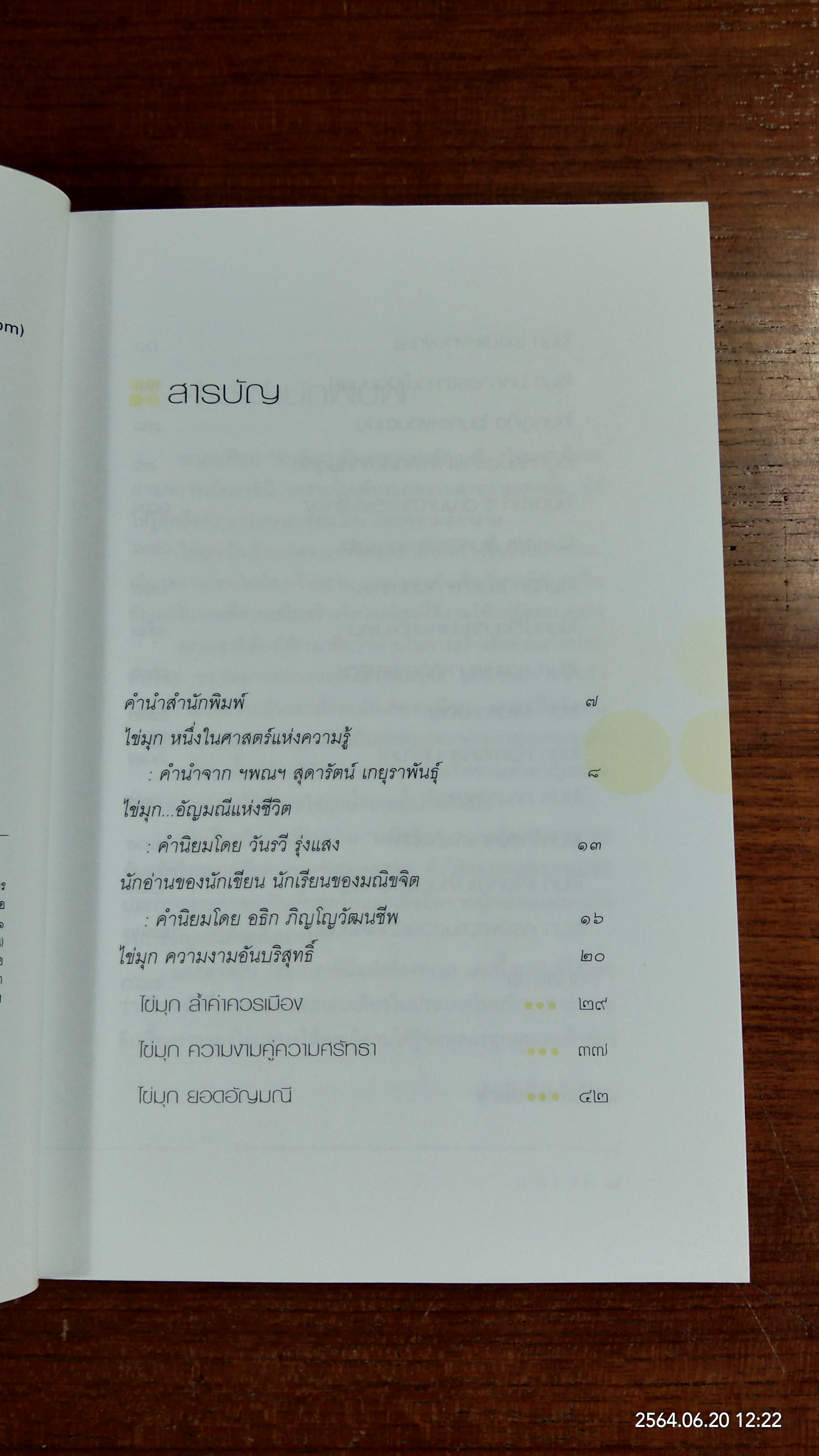 ไข่มุก ราชินีแห่งท้องทะเล / มณีขจิต