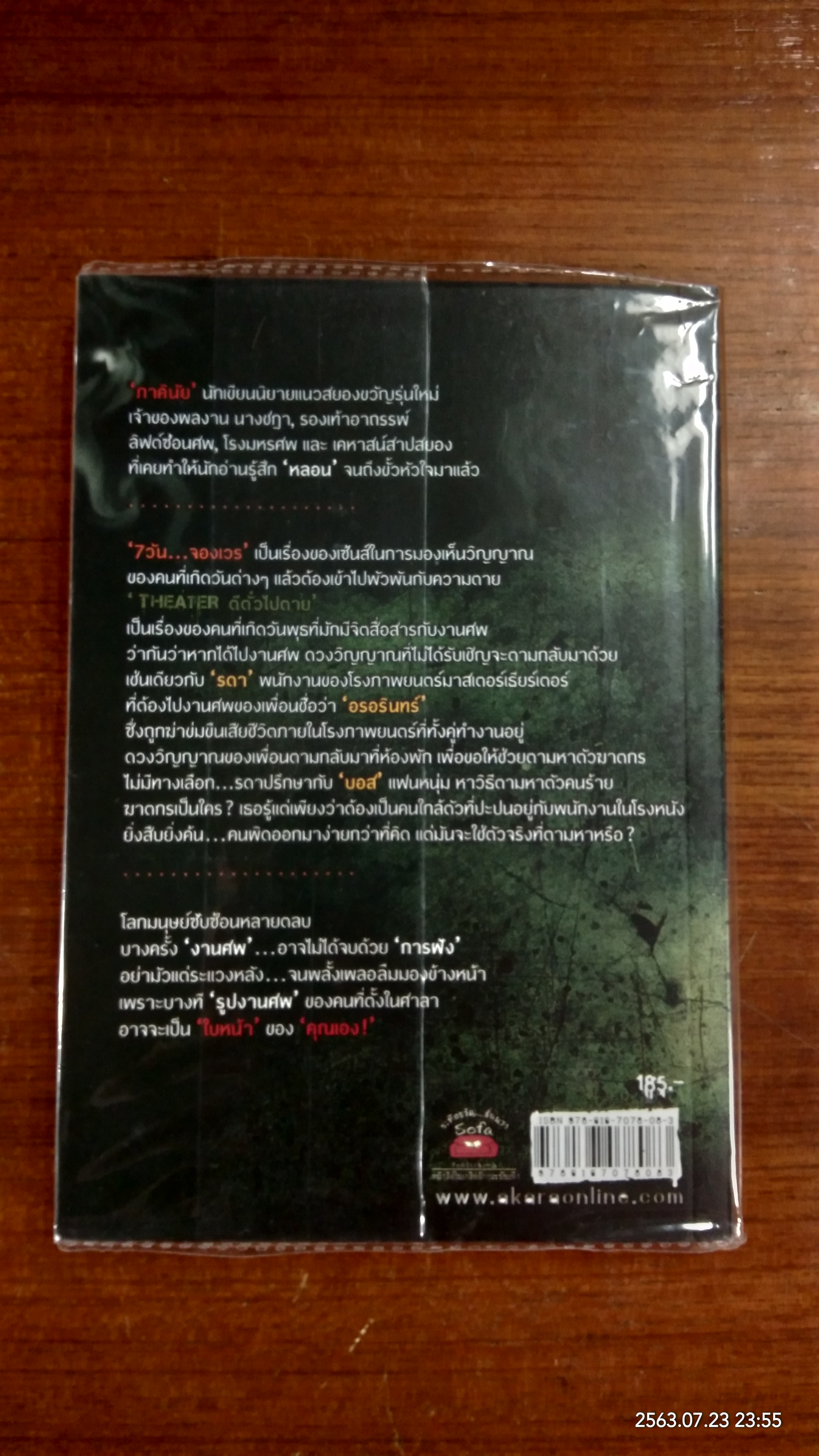 ตีตั๋วไปตาย / ภาคินัย