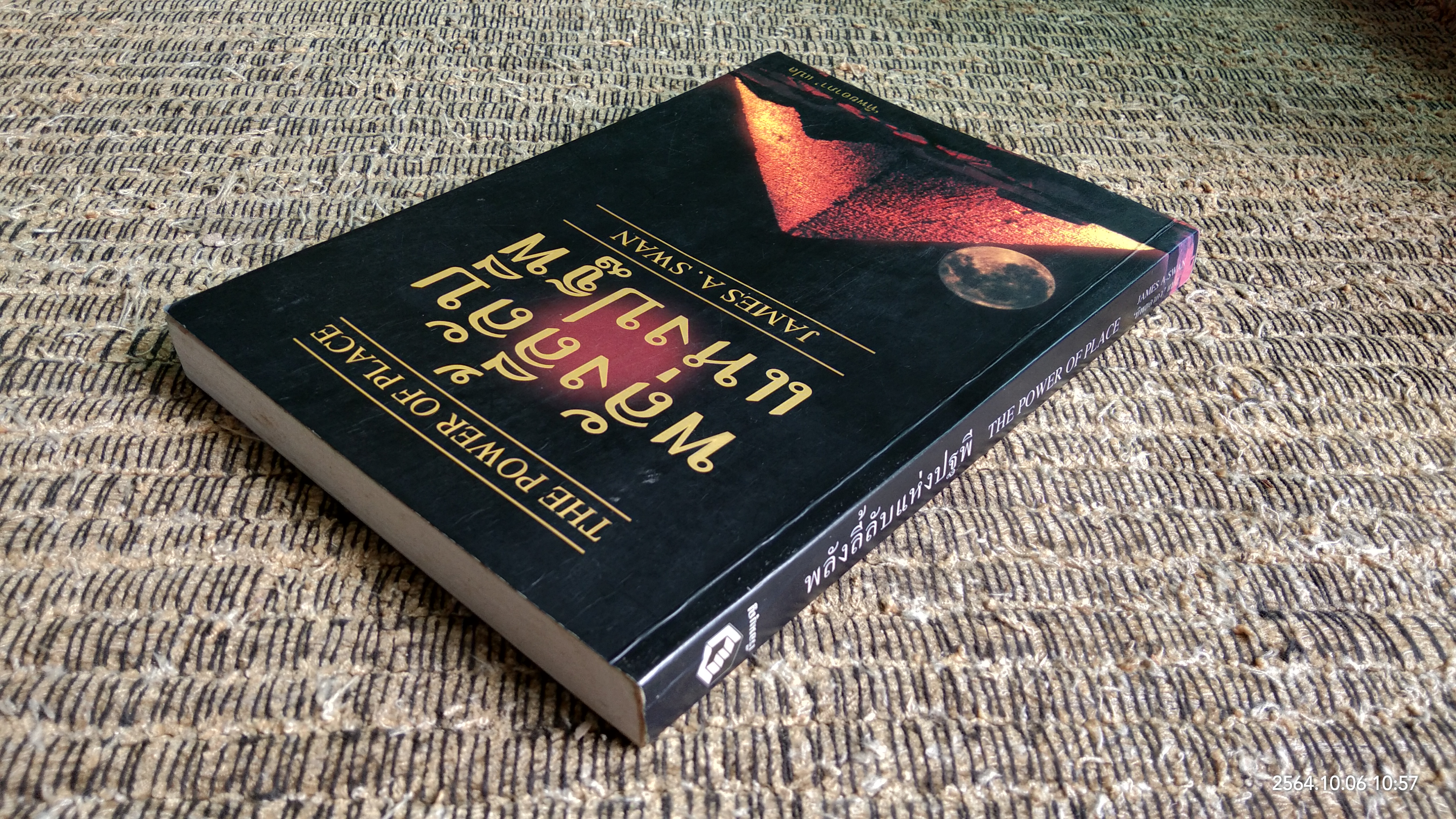 พลังลี้ลับแห่งปฐพี (มีรอยโดนน้ำ) / JAMES A. SWAN