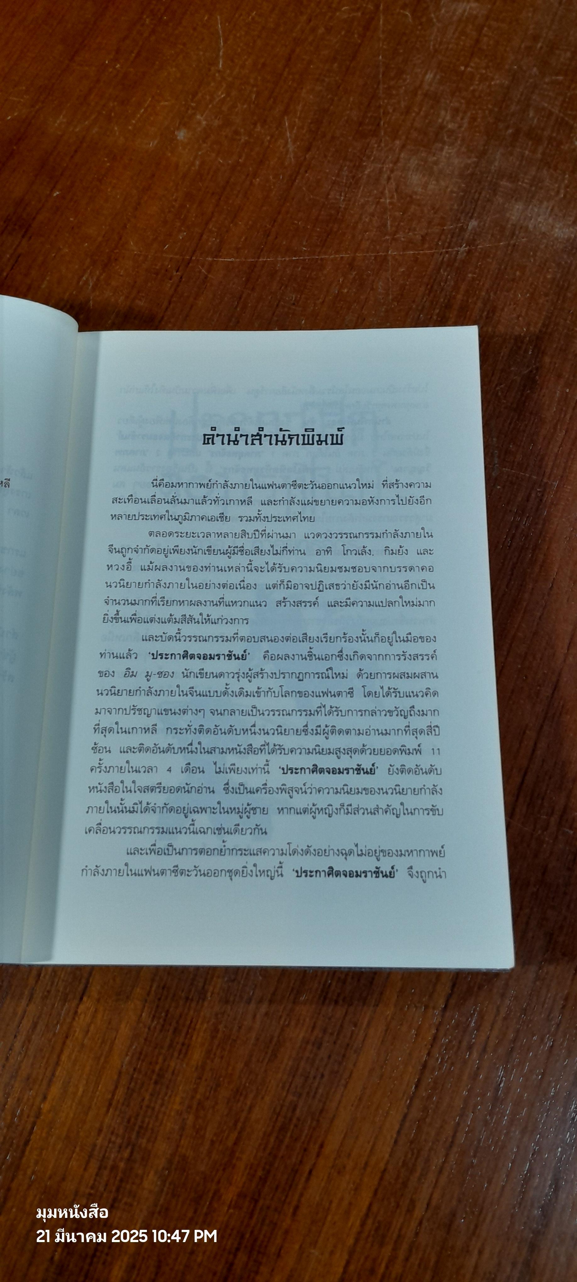 ประกาศิตจอมราชันย์ เล่ม 5 / อิม มู-ซอง