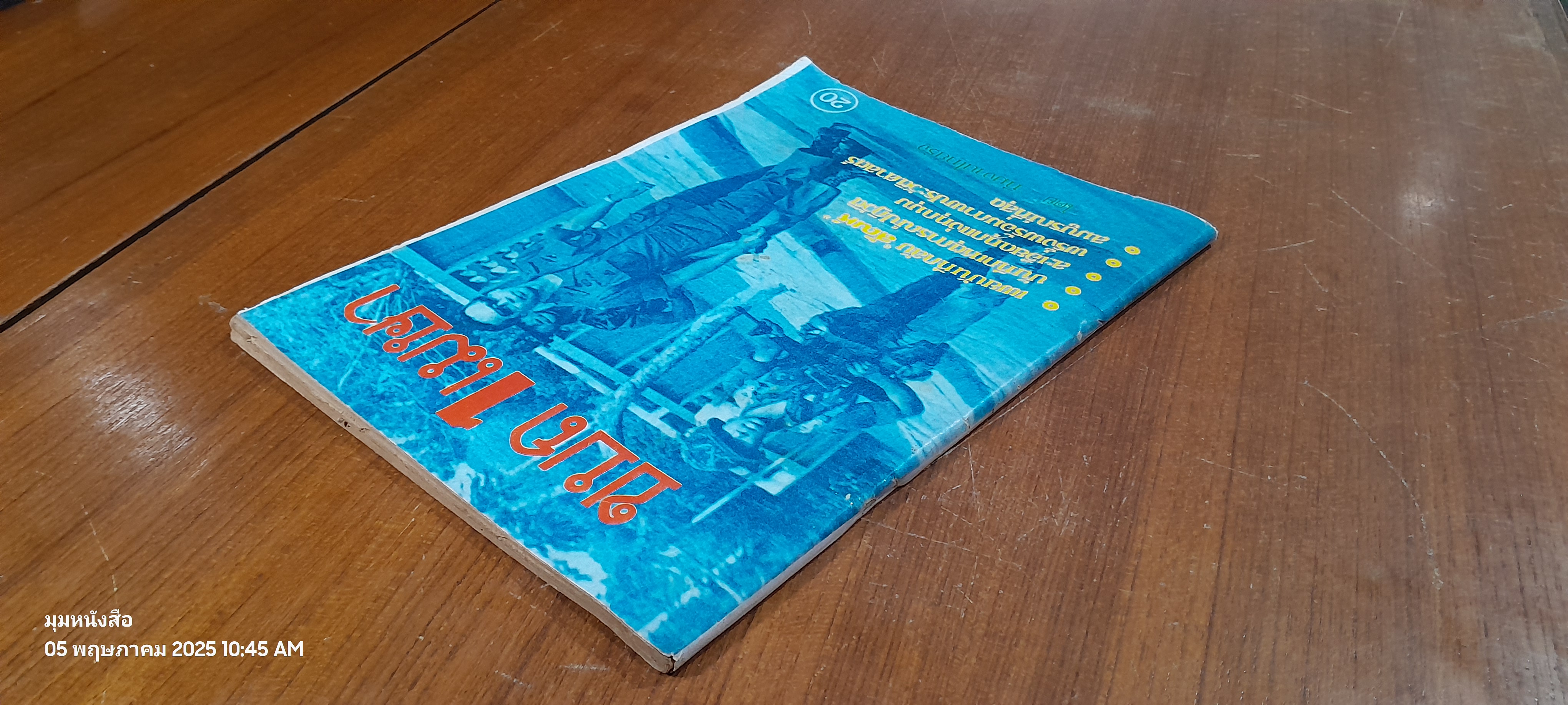 ขบถ 1 เมษา / ทีมงานไทยรัฐ