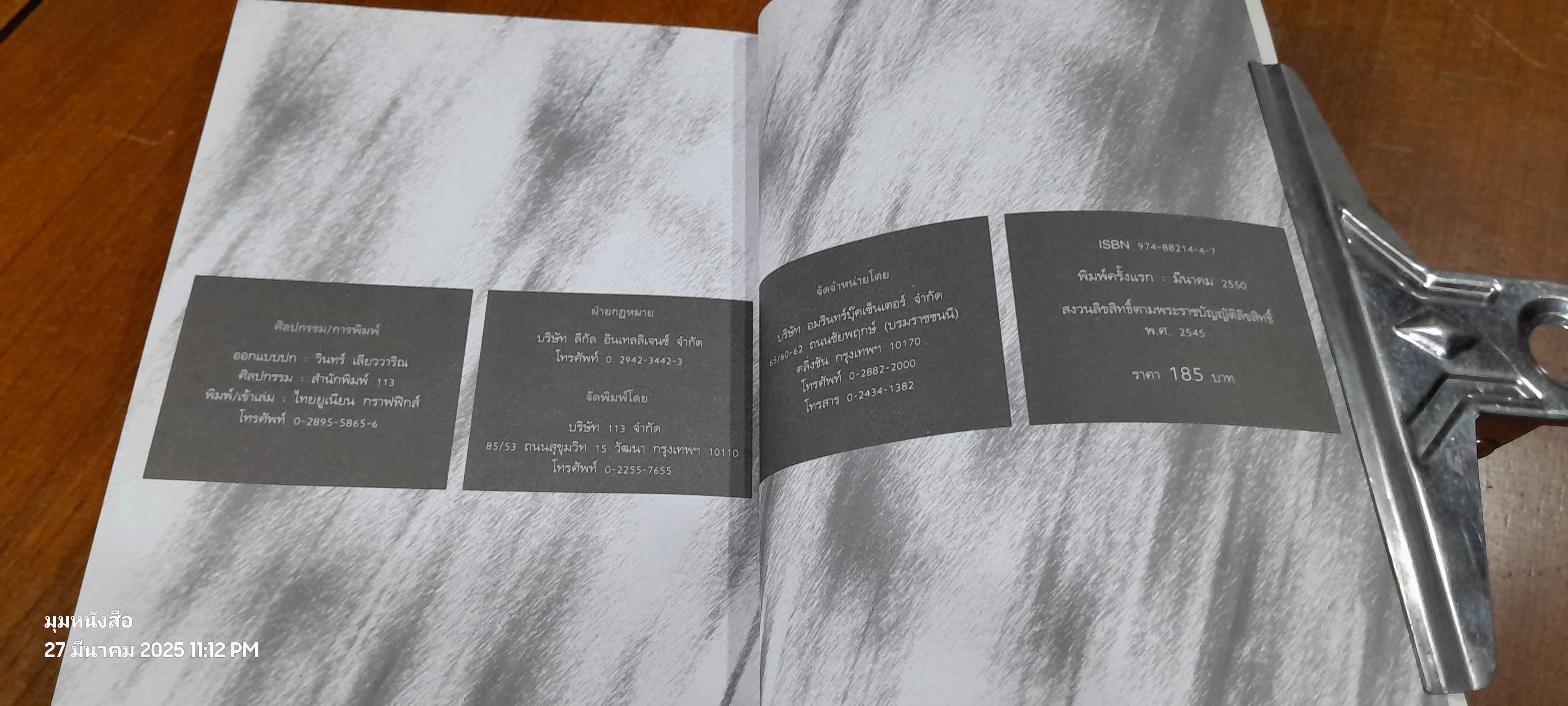 ฝนตกขึ้นฟ้า / วินทร์ เลียววาริณ