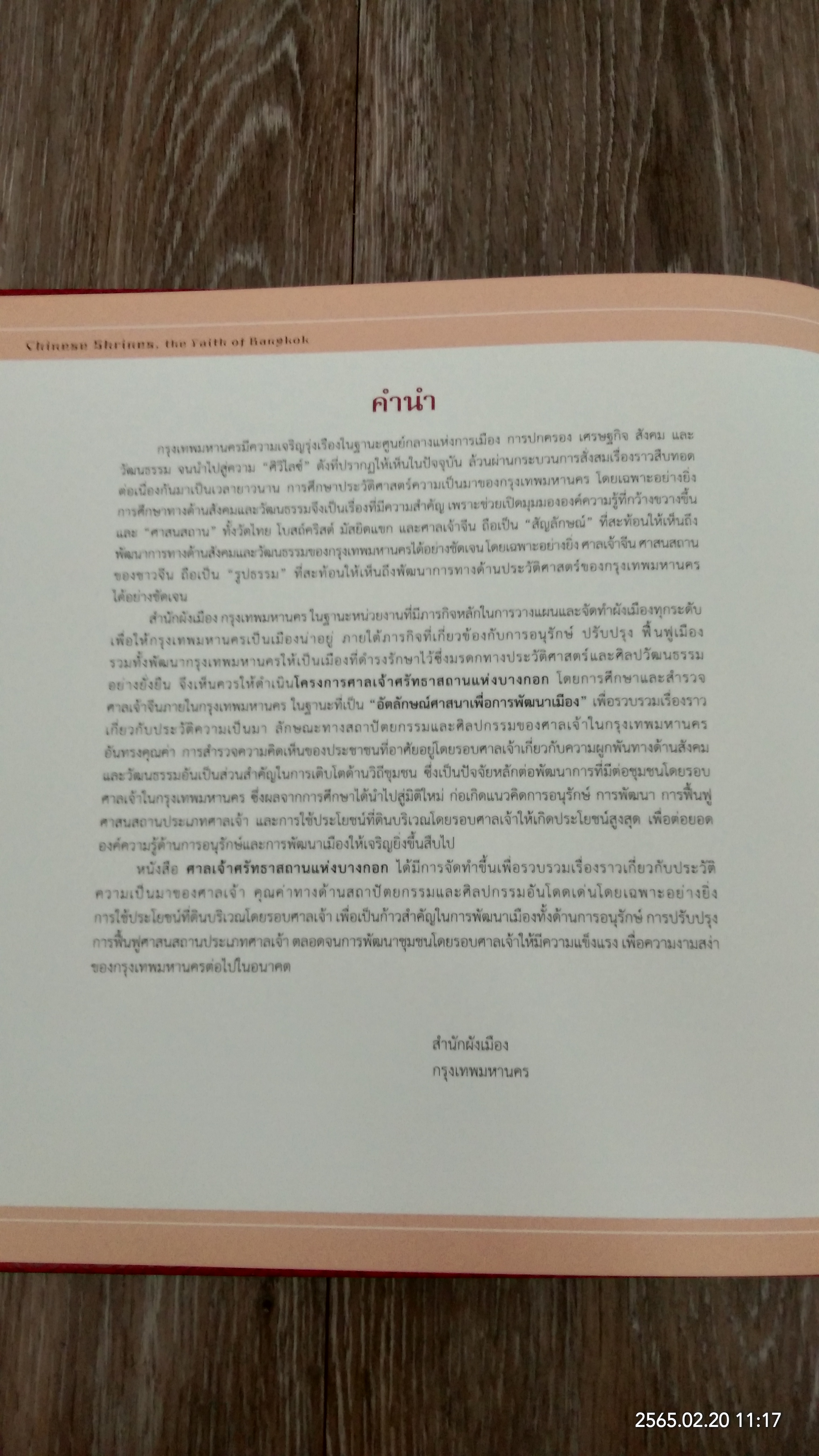 ศาลเจ้า ศรัทธาสถานแห่งบางกอก
