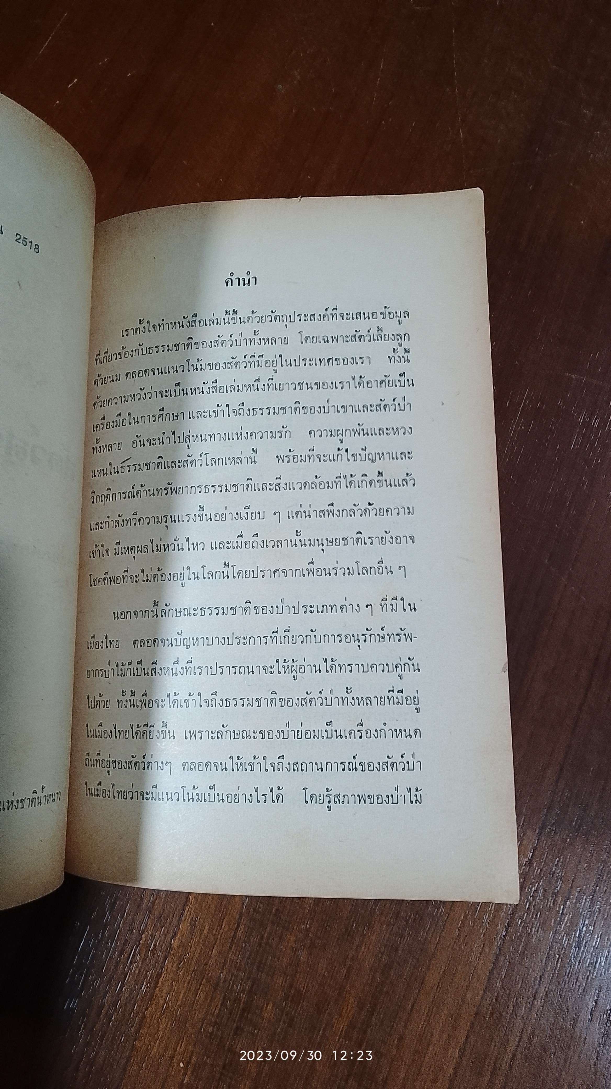 สัตว์สวยป่างาม / ชมรมนิเวศวิทยาม.มหิดล