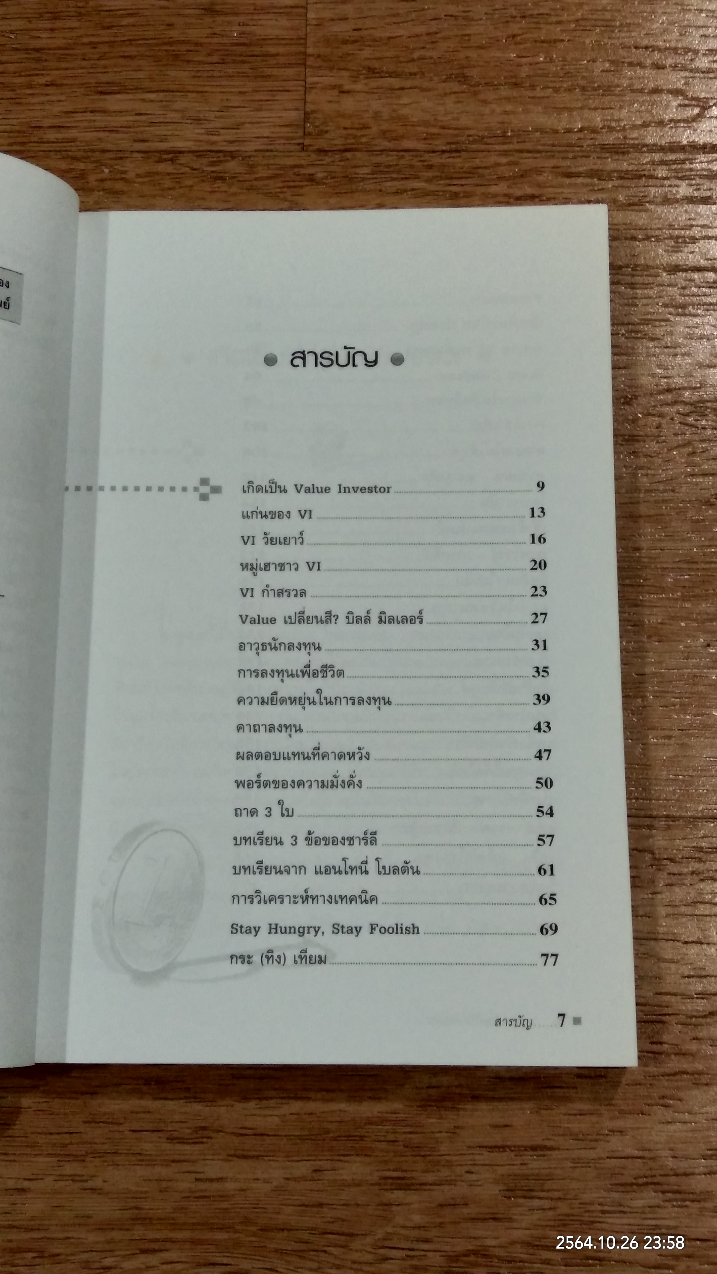 ลงทุนเพื่อชีวิตด้วยหุ้น / ดร.นิเวศน์ เหมวชิรวรากร