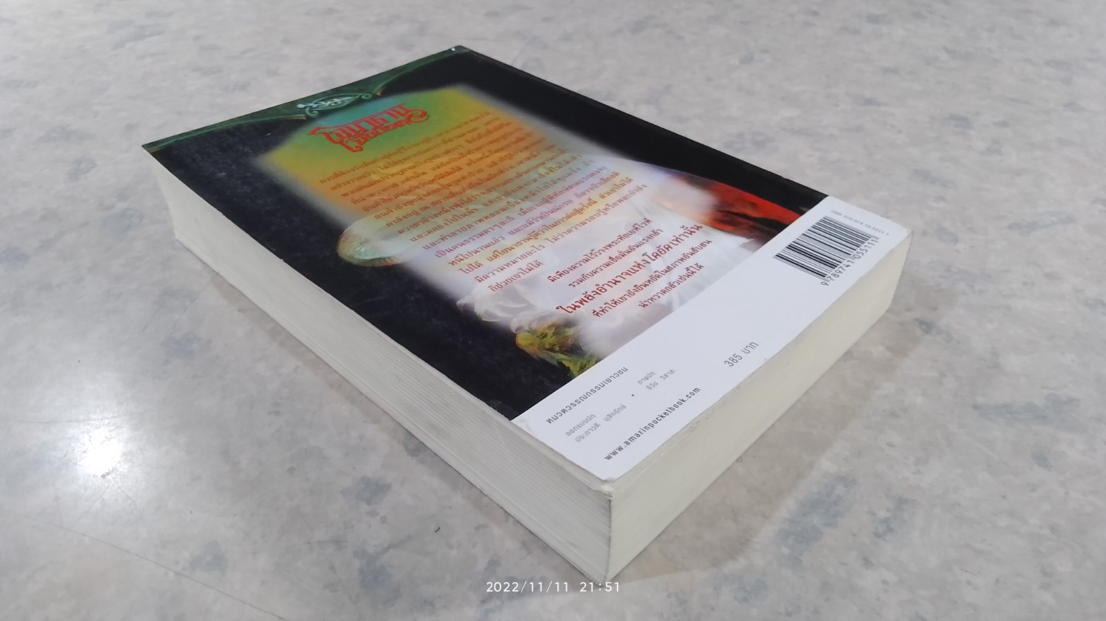 โจนาธาน เจ็บบ็อค เล่ม 4 บทเพลงกู้โลกเนซาน / ราล์ฟ อิเซา