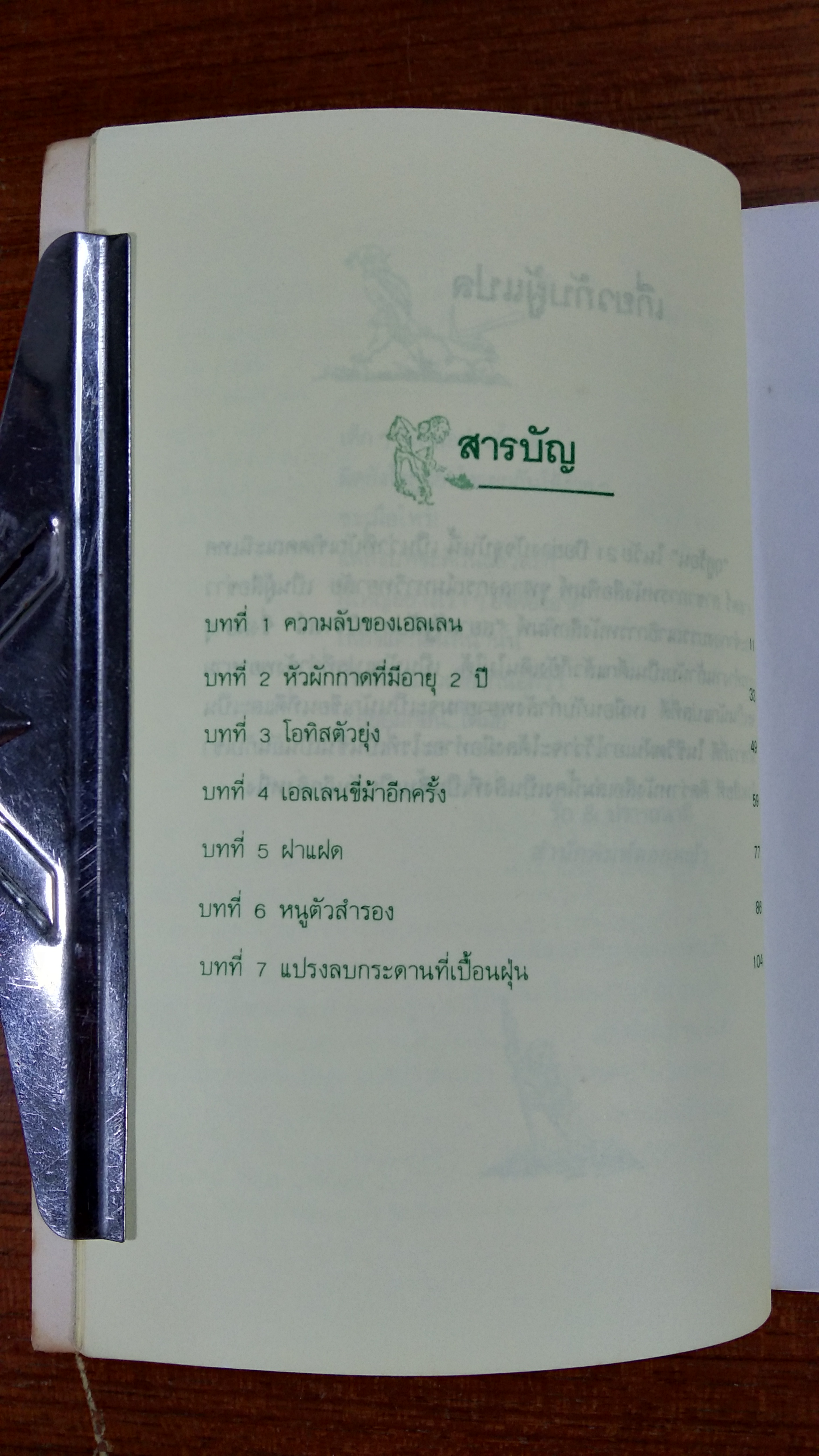 เธอยอมก่อน...ได้มั้ย / ฤดูร้อน แปล