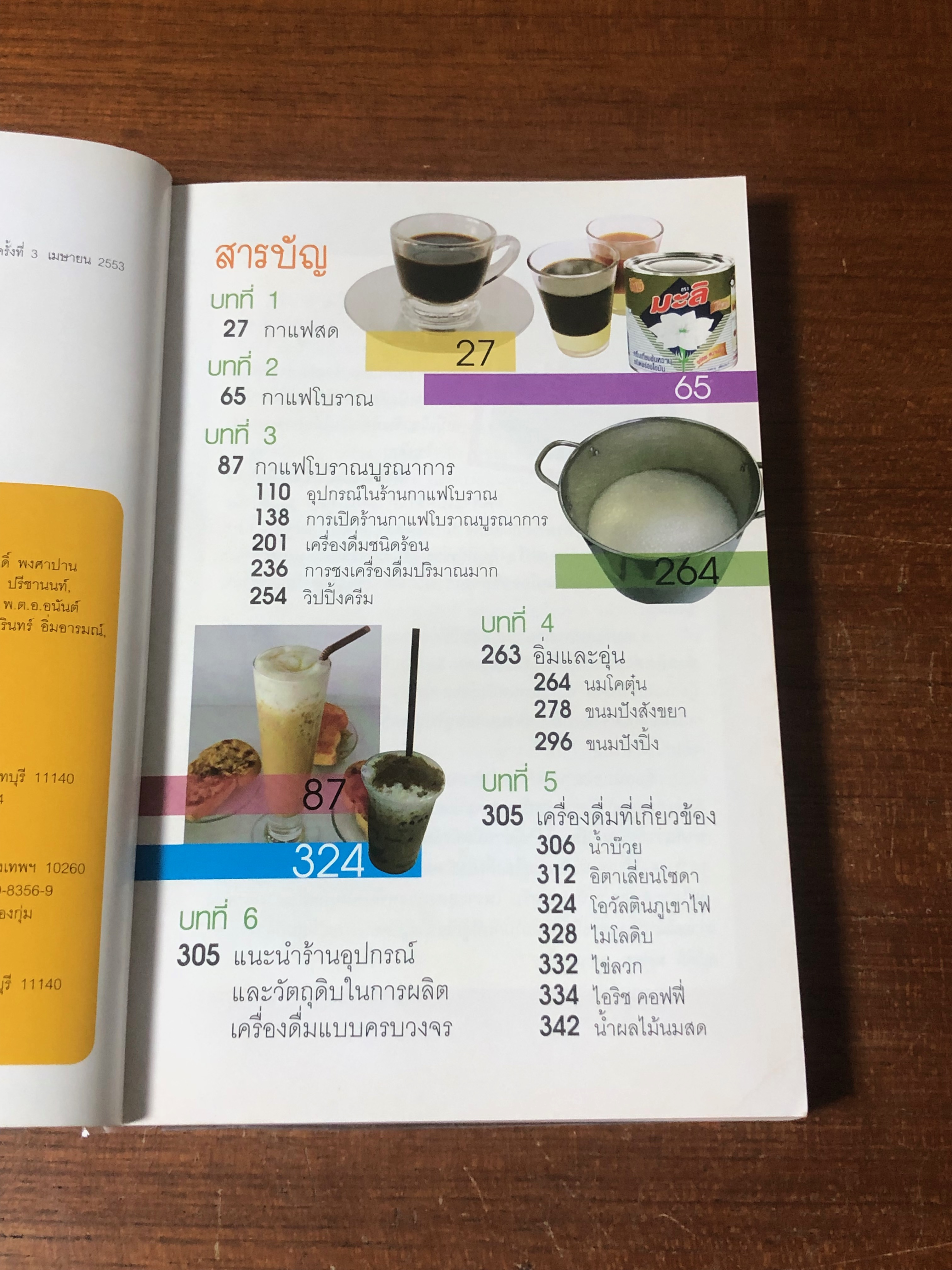 กาแฟ 3 สไตล์ / เชษฐา ใจใส