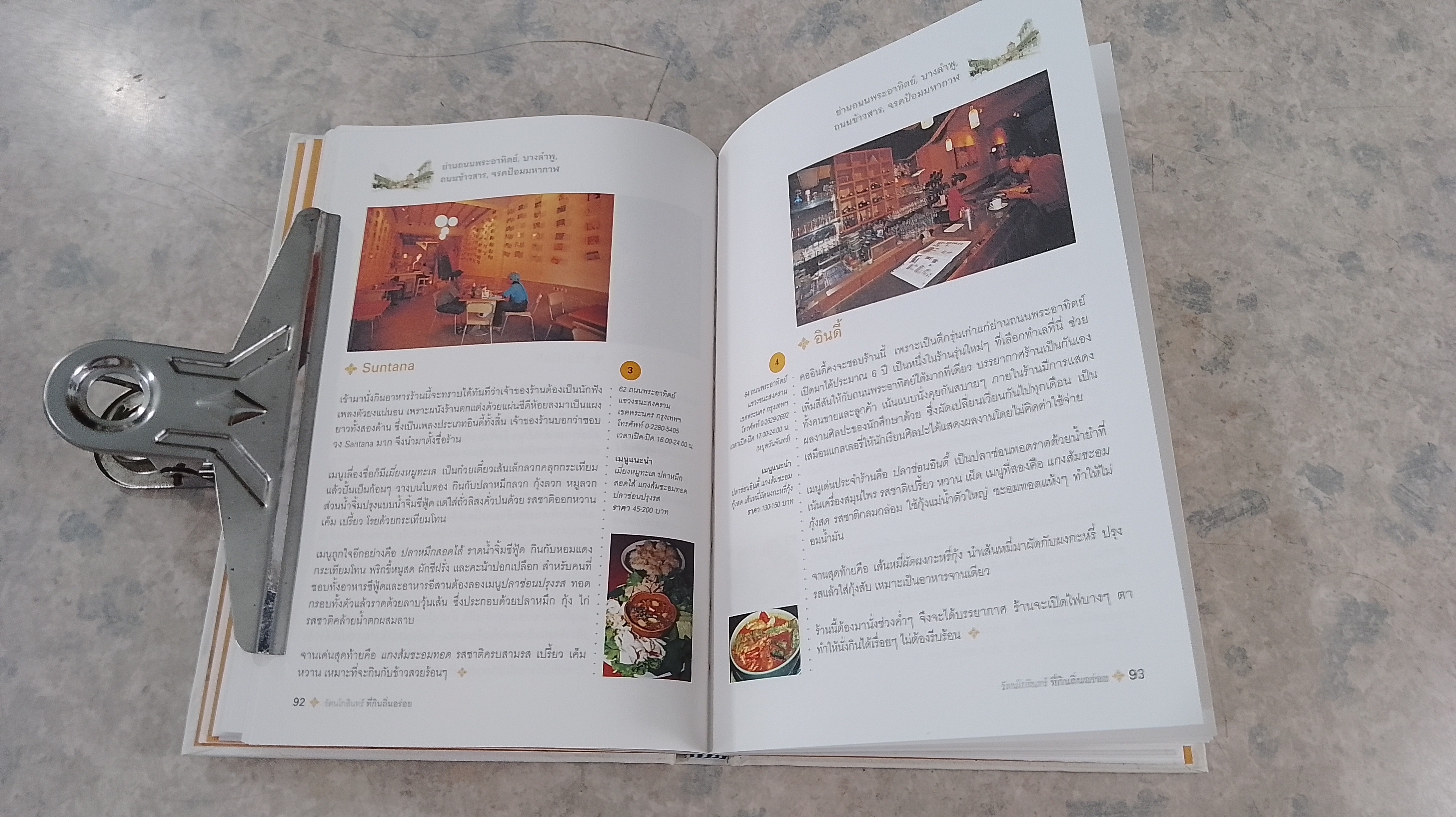 รัตนโกสินทร์ ที่กินถิ่นอร่อย / ธนาคารกรุงเทพ