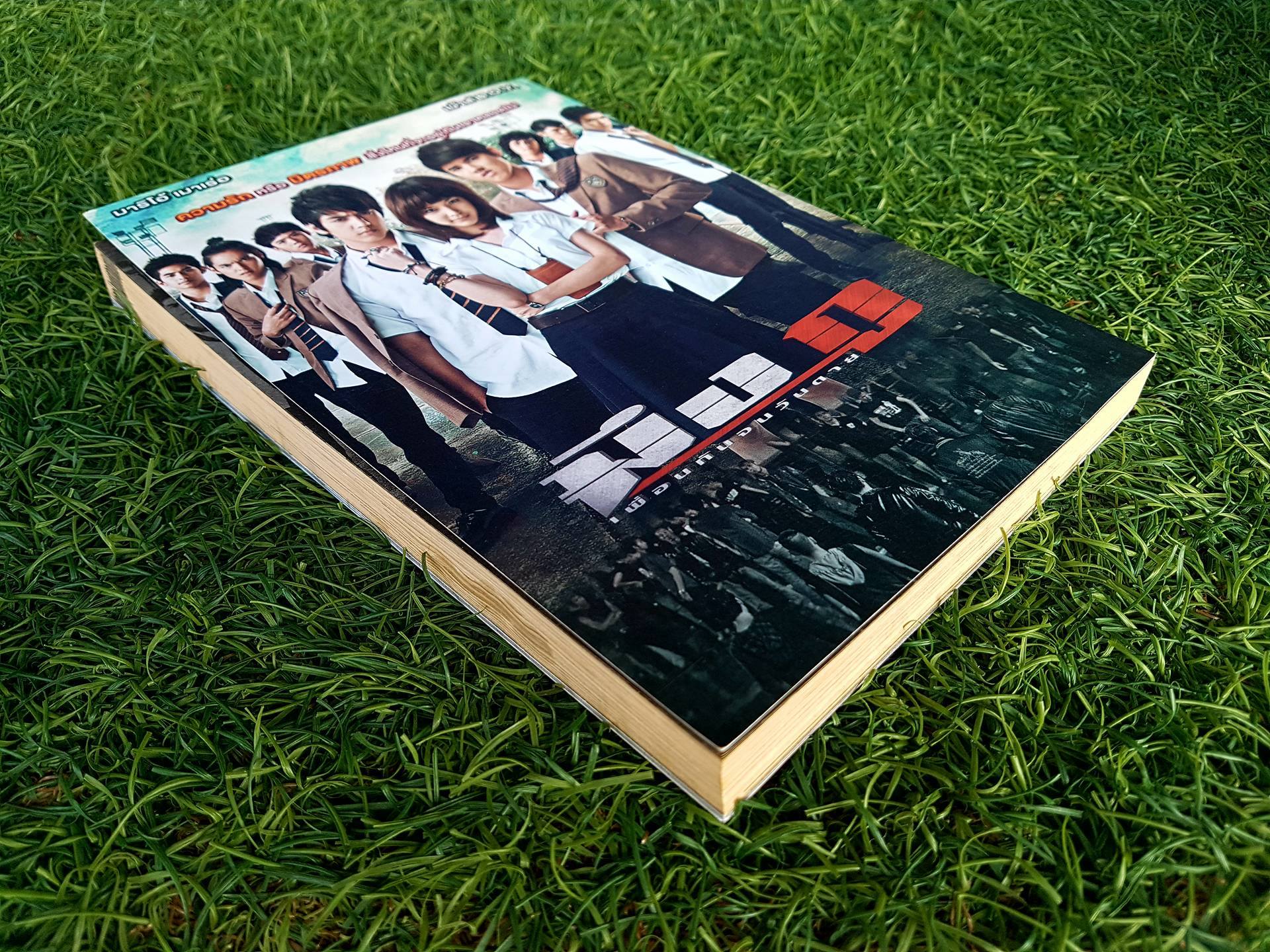 มึงกูเพื่อนกันจนวันตาย / อัศจรรย์ สัตโกวิท