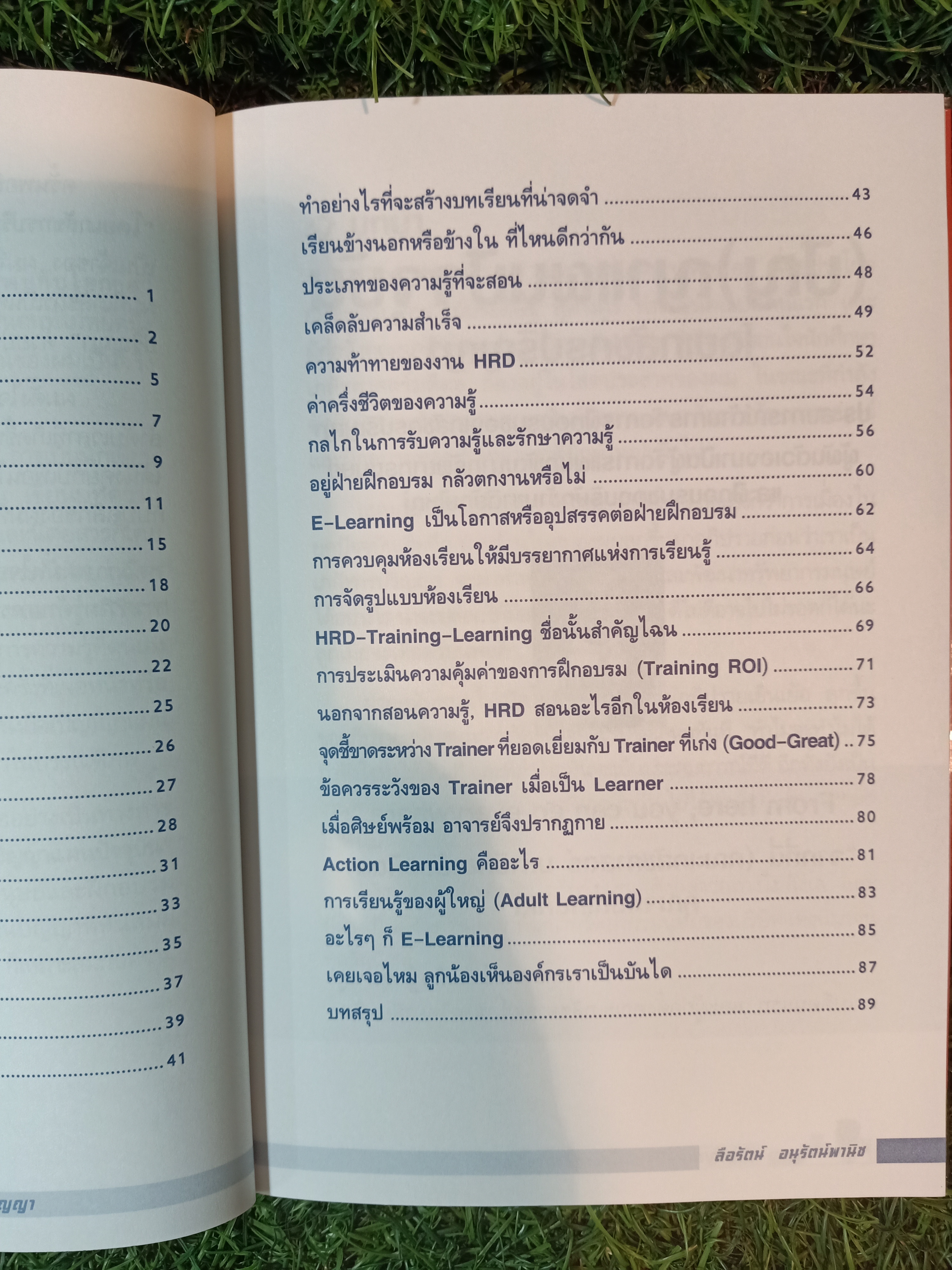 (ปัญ) ญาแผนปัจจุบัน โดยเภสัชกรปริญญา / เภสัชลือรัตน์ อนุรัตน์พานิช