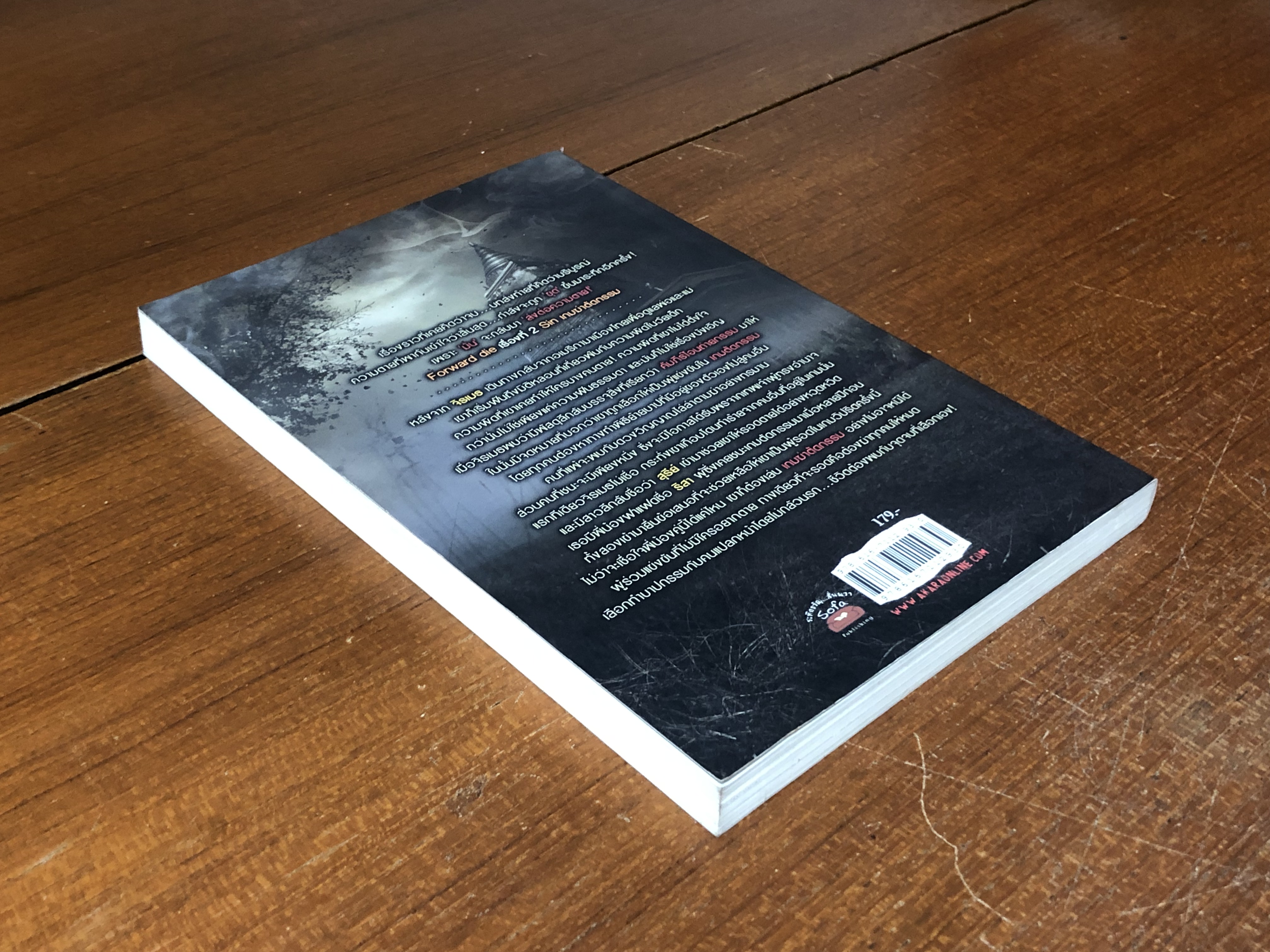 เกมฆ่าตัดกรรม / ปองวุฒิ