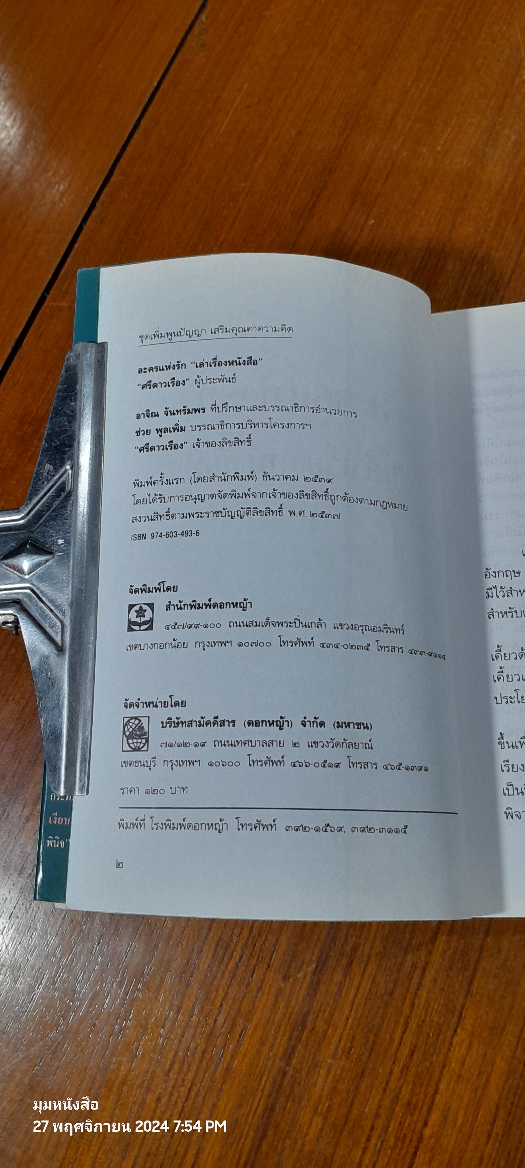 ละครแห่งรัก "เล่าเรื่องหนังสือ" / "ศรีดาวเรือง"