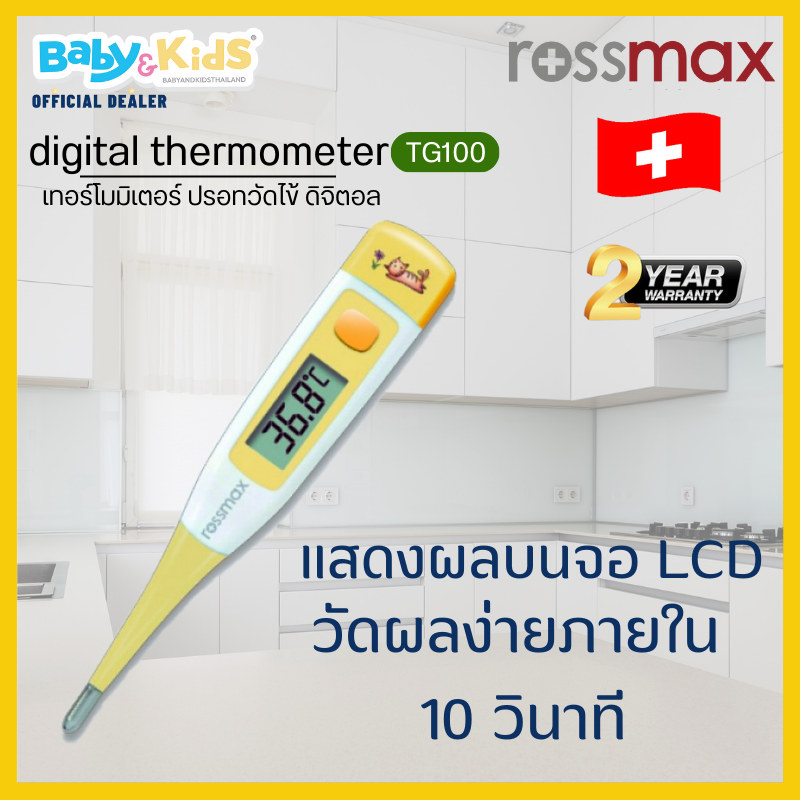 ROSSMAX รุ่น TG100 เทอร์โมมิเตอร์ วัดไข้ ดิจิตอล