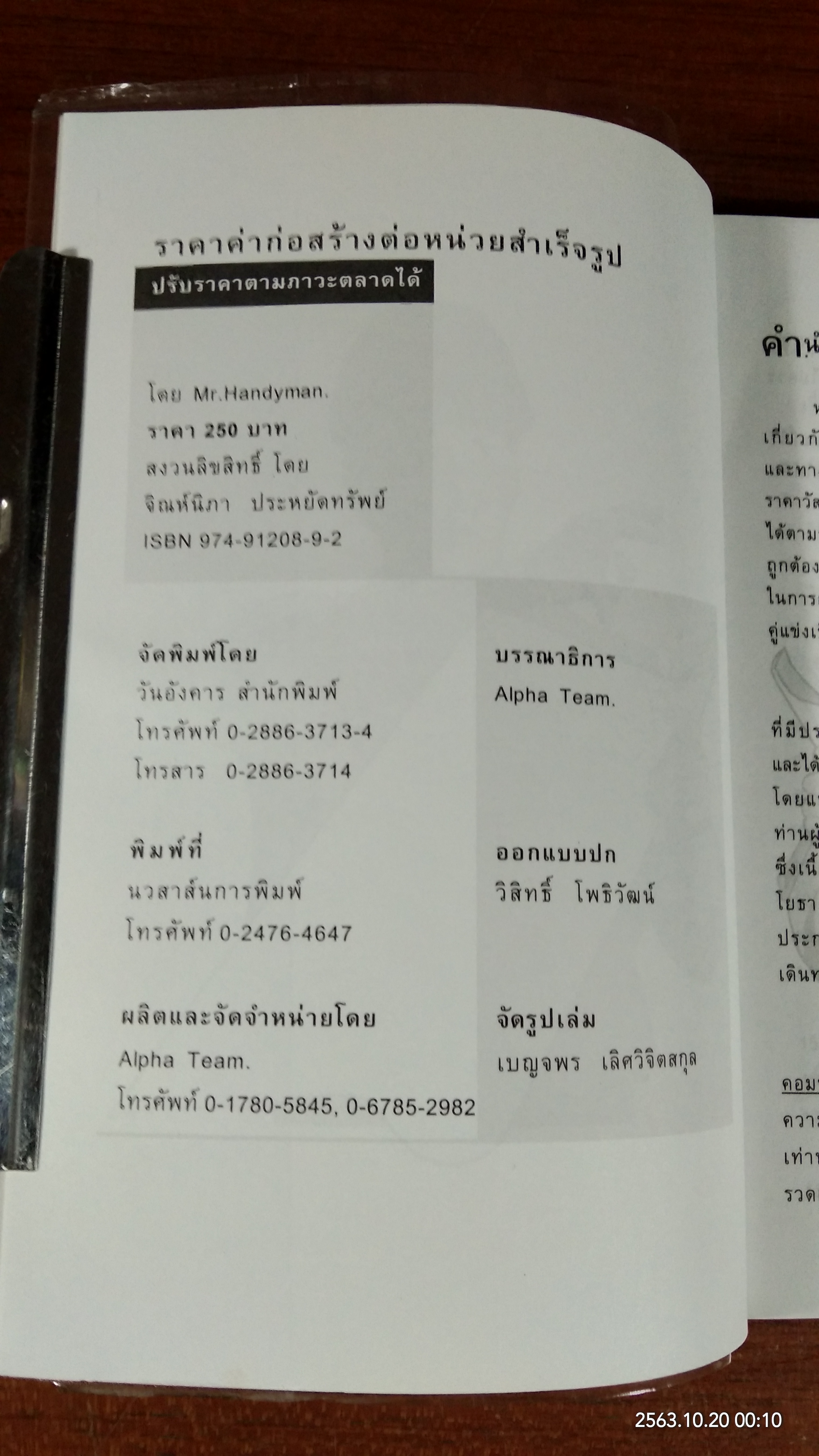 ราคาค่าก่อสร้างต่อหน่วยสำเร็จรูป / Mr.Handyman