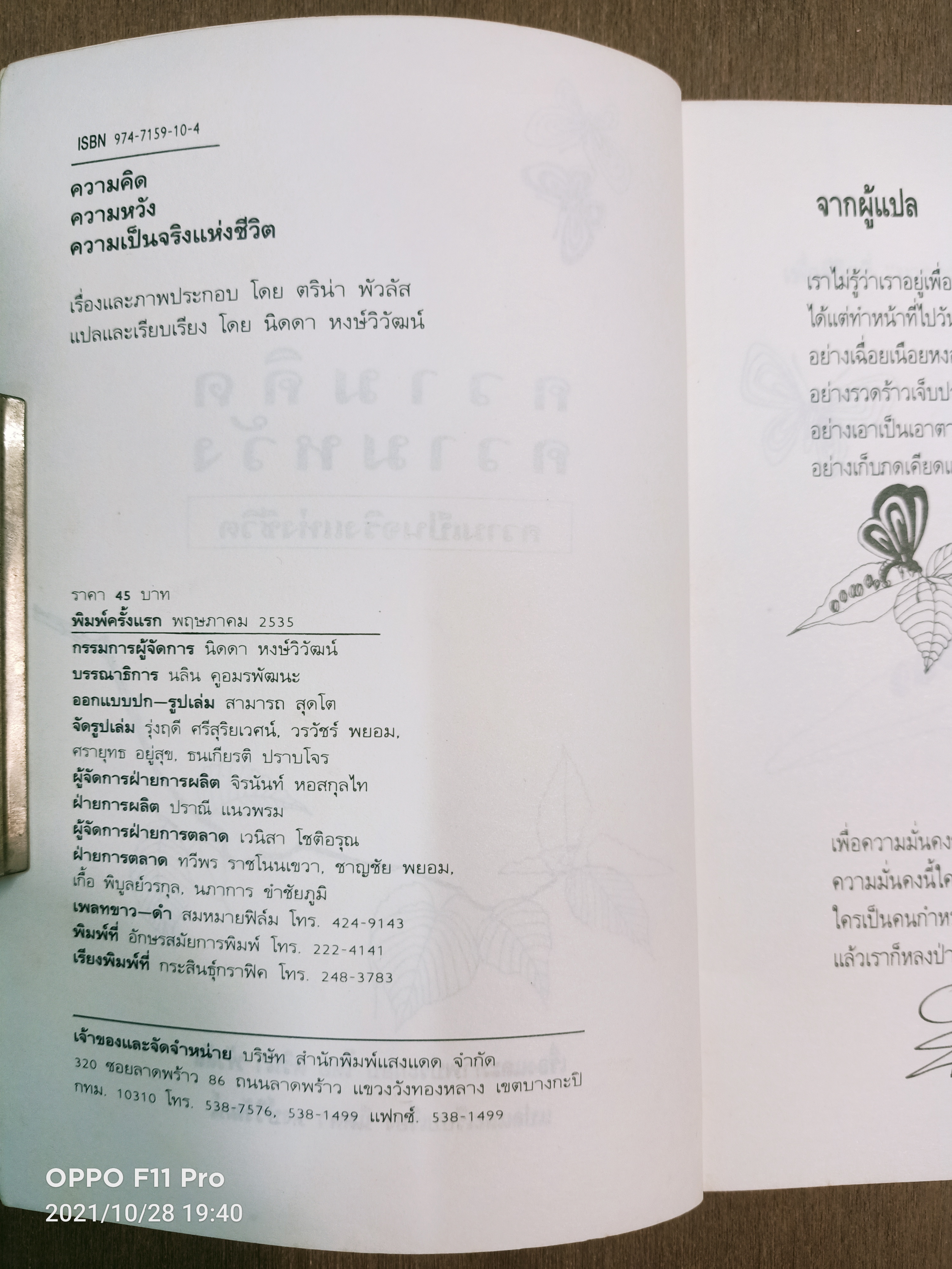ความคิด ความหวัง ความเป็นจริงแห่งชีวิต / นิดดา หงษ์วิวัฒน์ แปล เรียบเรียง