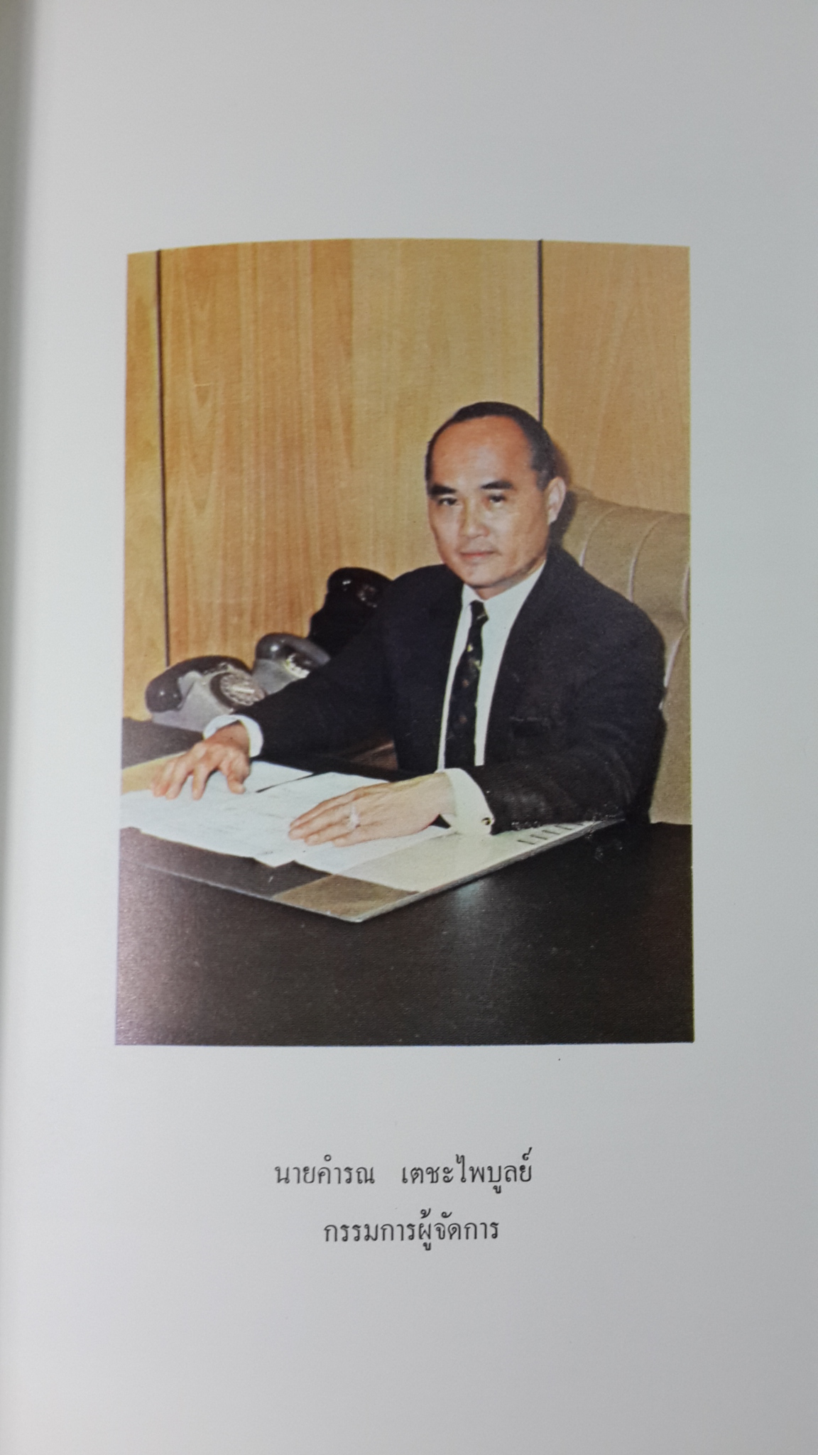 ที่ระลึกเปิดอาคารสำนักงานใหญ่ 25 พฤศจิกายน 2513 ธนาคารไทยพัฒนา จำกัด