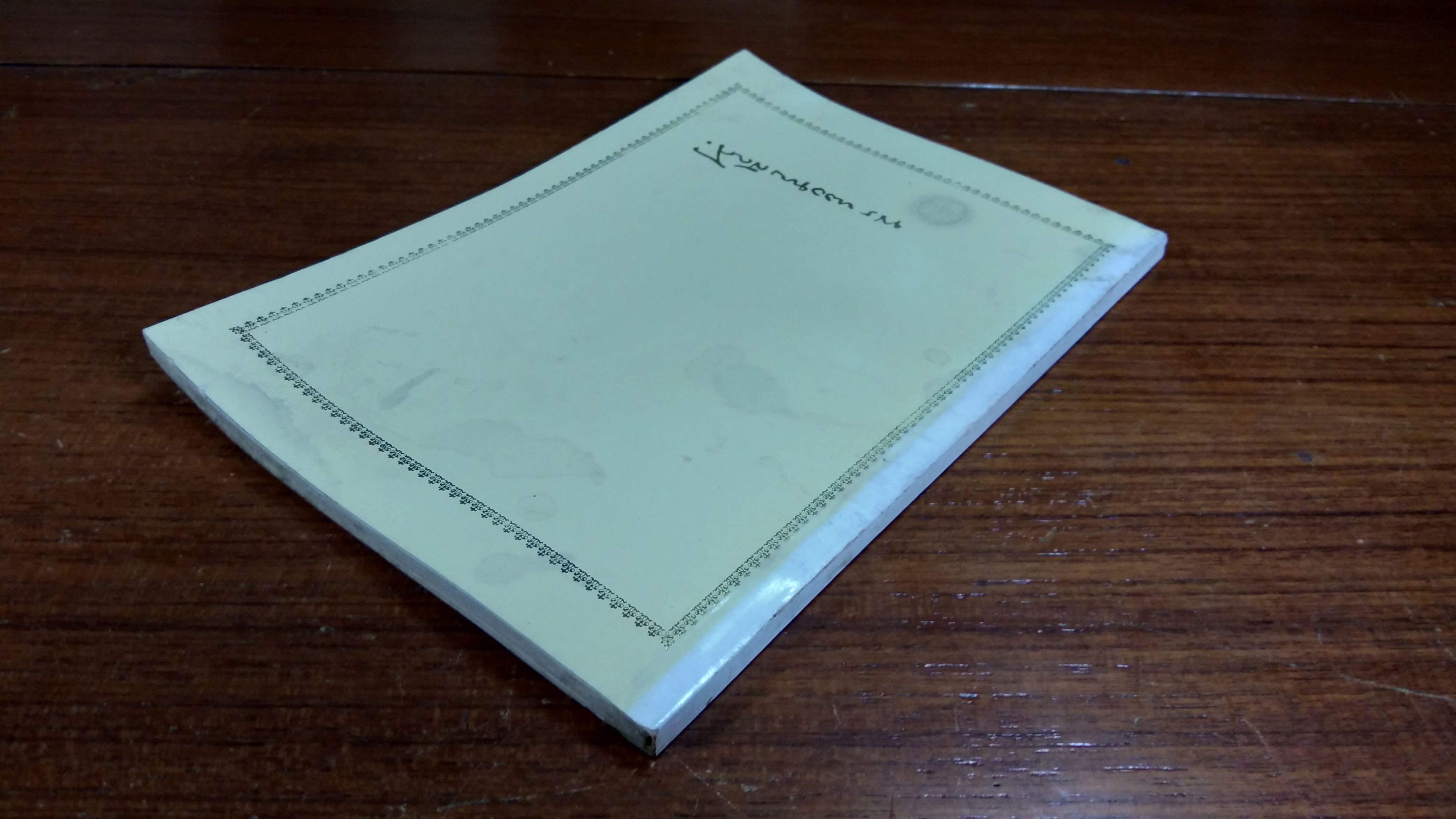 อนุสรณ์ในงานพระราชทานเพลิงศพ อาจารย์พร ทองพูนศักดิ์