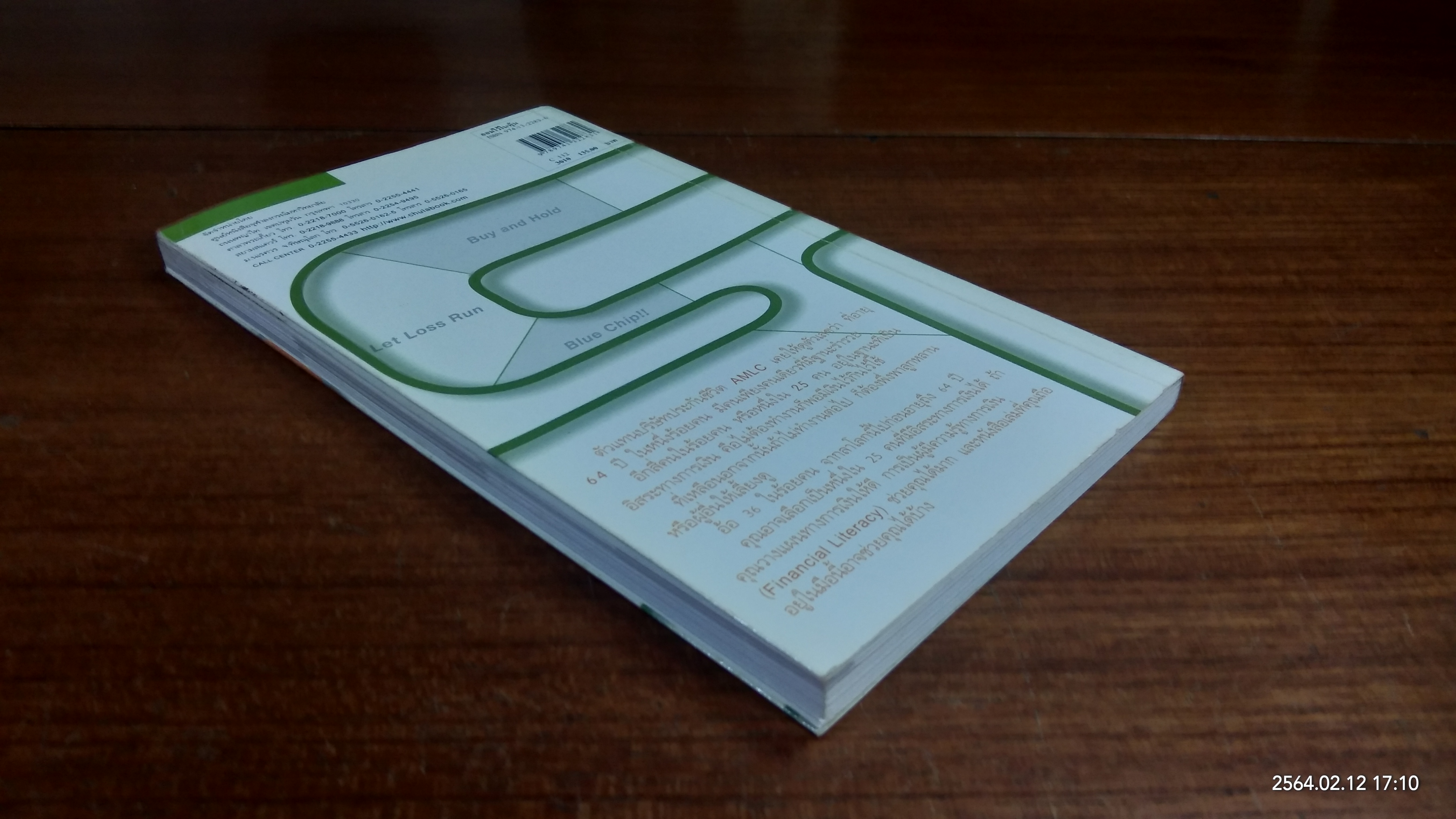 ออมไว้ในหุ้น / นวพร เรืองสกุล