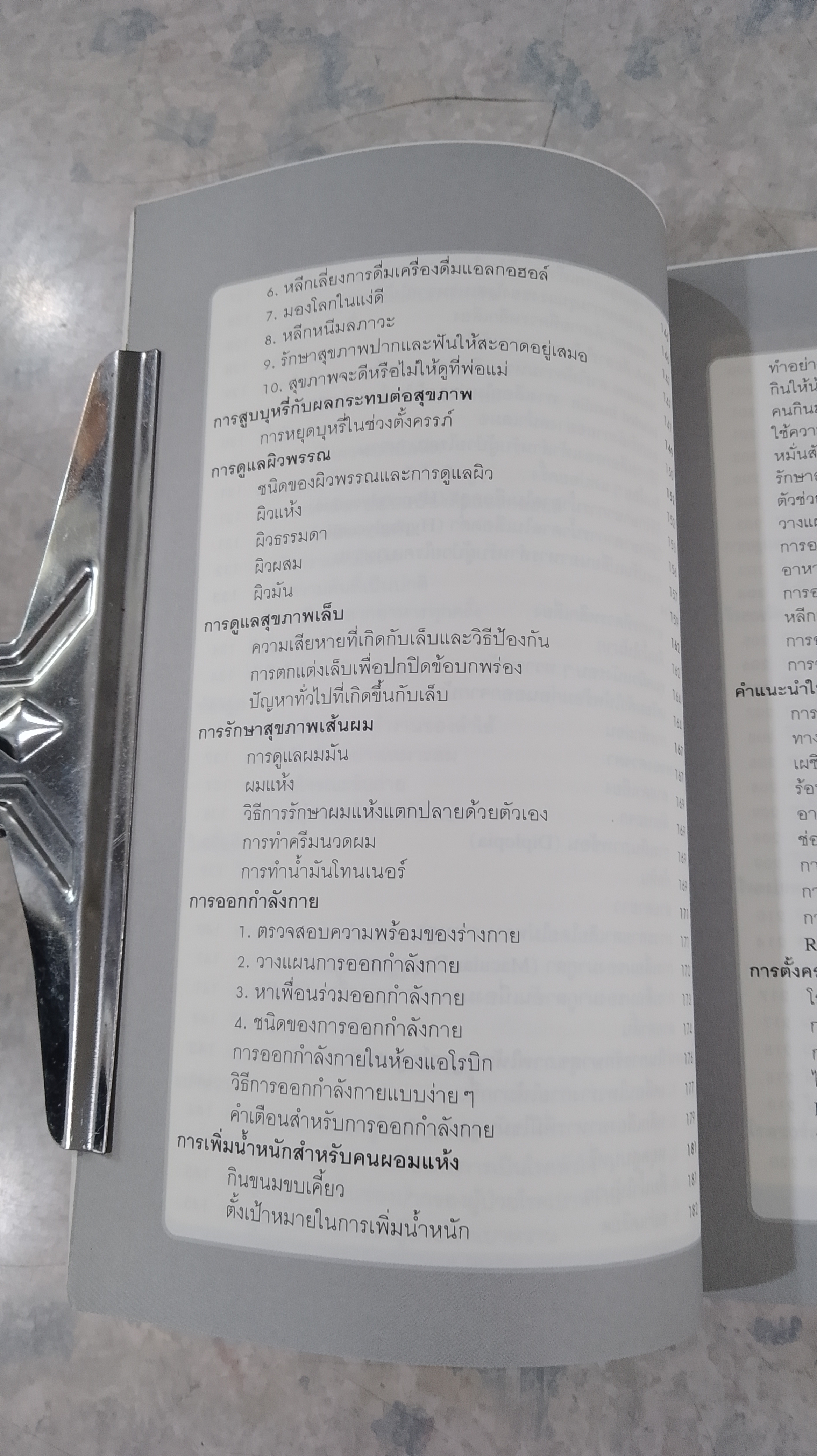 สุดยอดวิธีสู้สารพัดโรคอันตราย / อาภากร สกุลนรเศรฐ