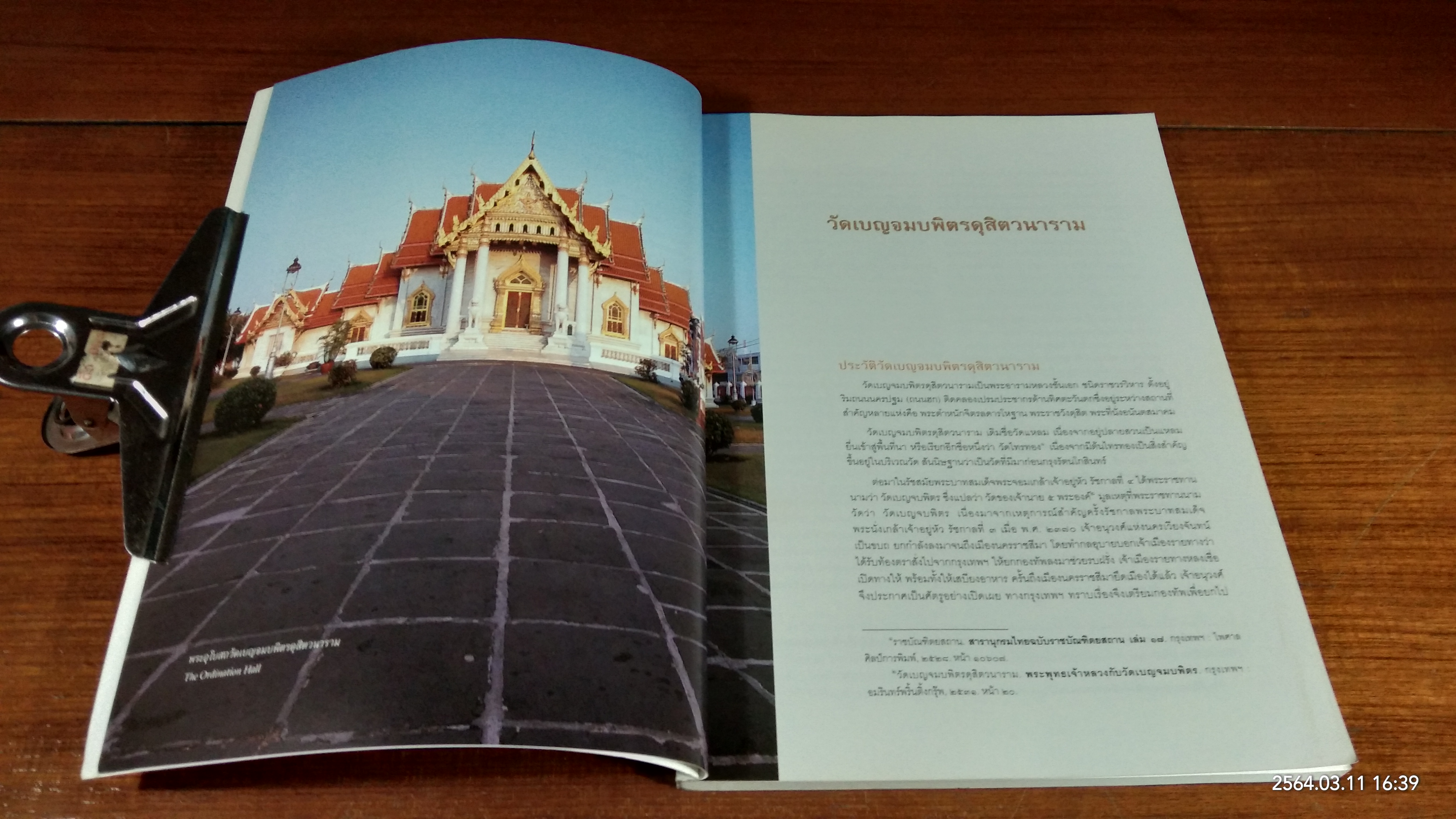 นำชมพิพิธภัณฑสถานแห่งชาติ วัดเบญจมบพิตร