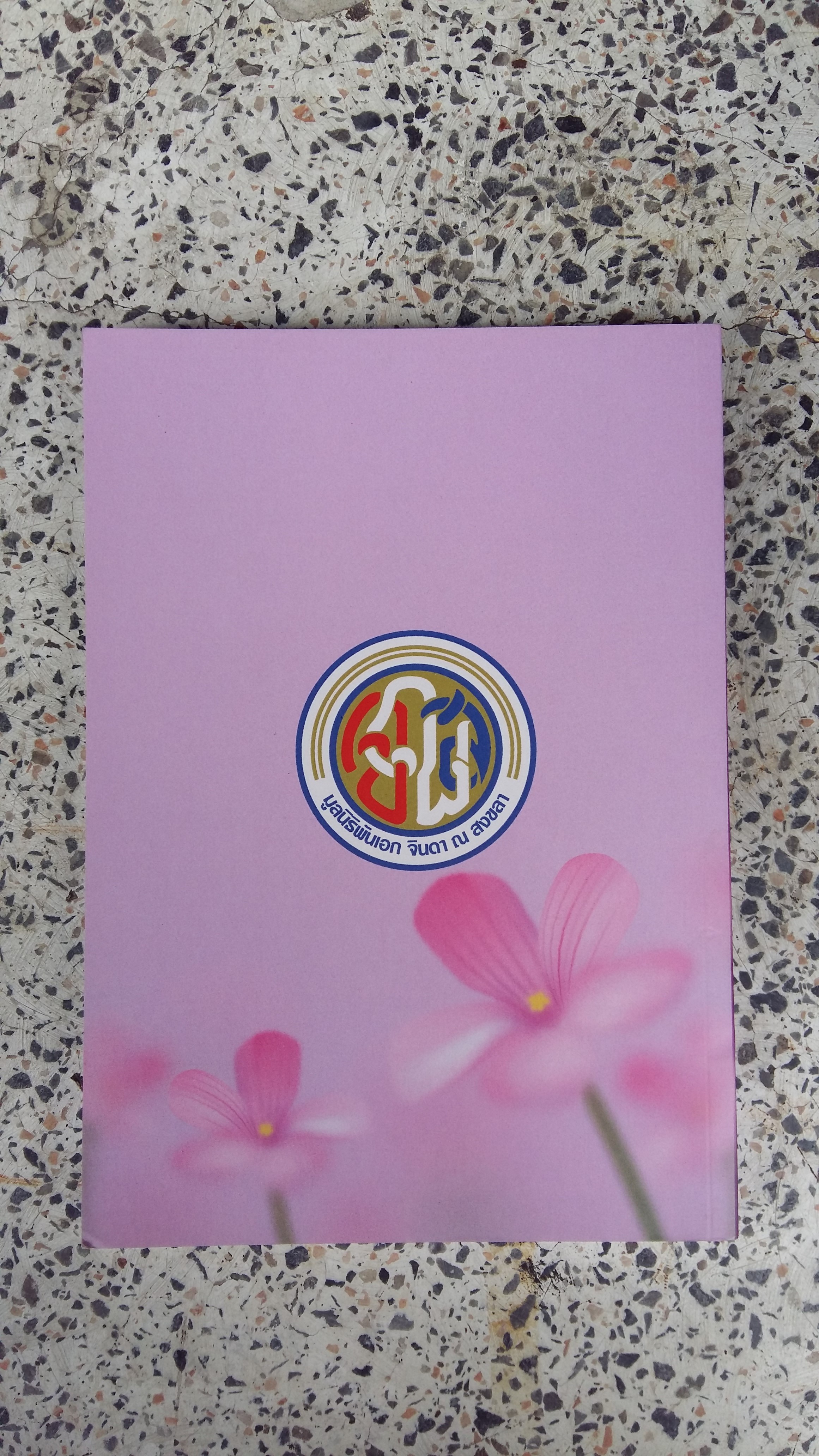 พันเอก จินดา ณ สงขลา / ที่รู้จักและประทับใจ