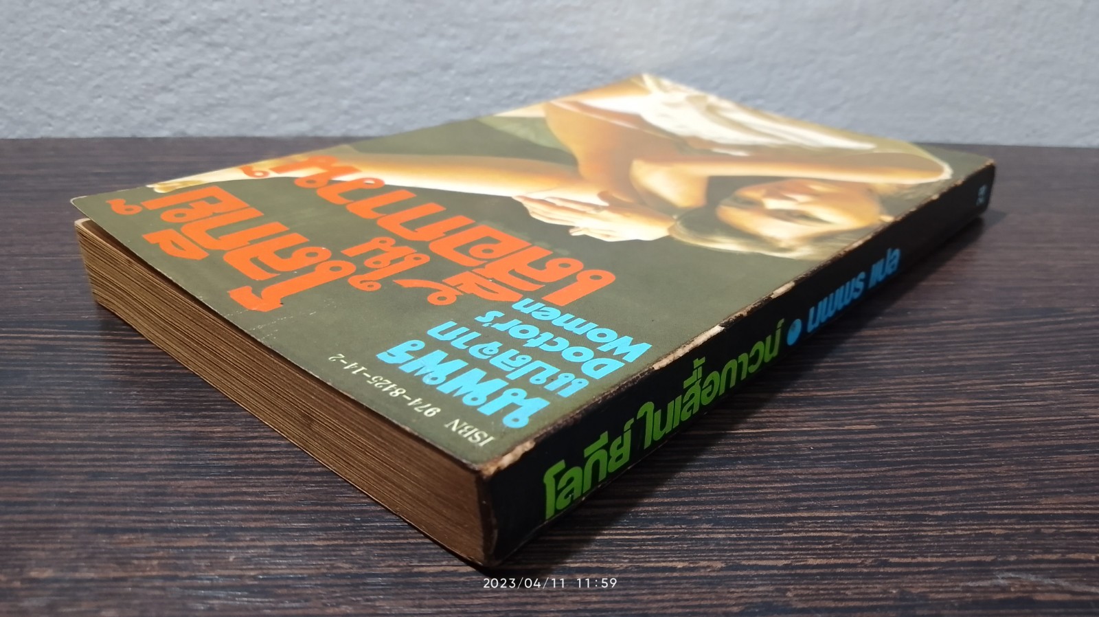 โลกีย์ในเสื้อกาวน์ / นพพร แปล