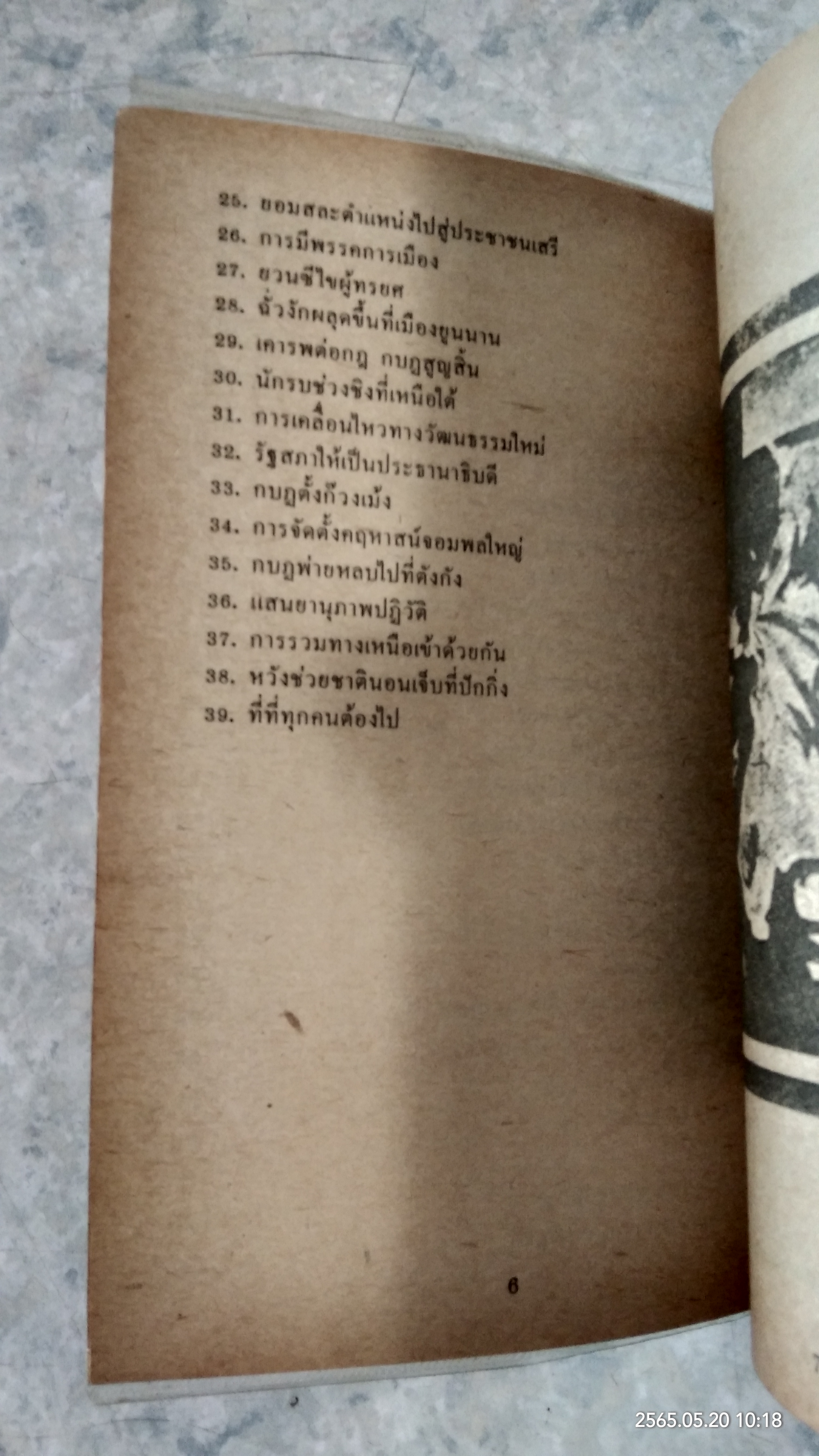 ชีวประวัติ ดร.ซุนยัดเซน / ป.ดำเกิง