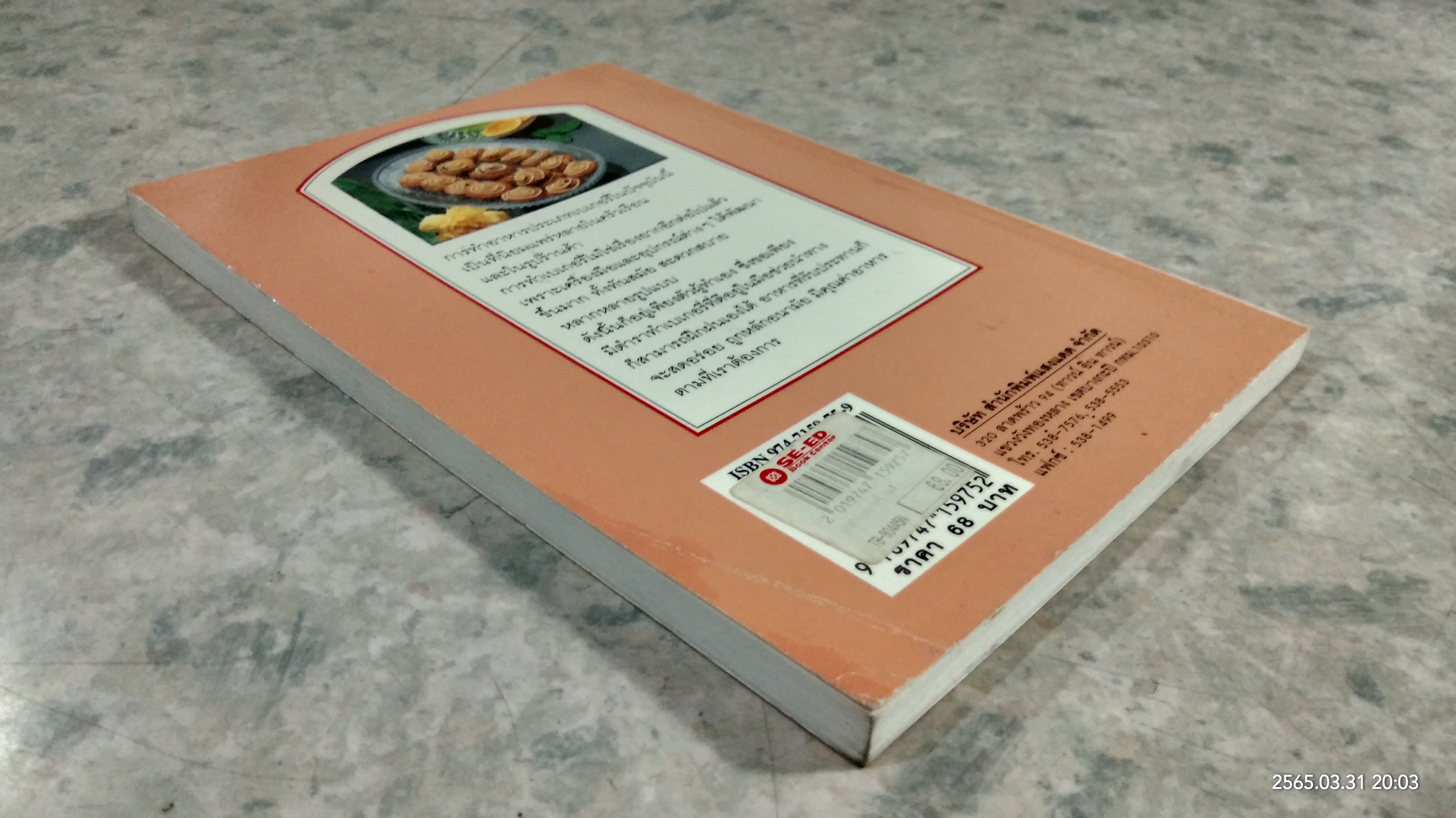 ตำราเบเกอรี่ เล่ม 3 / แสงแดด