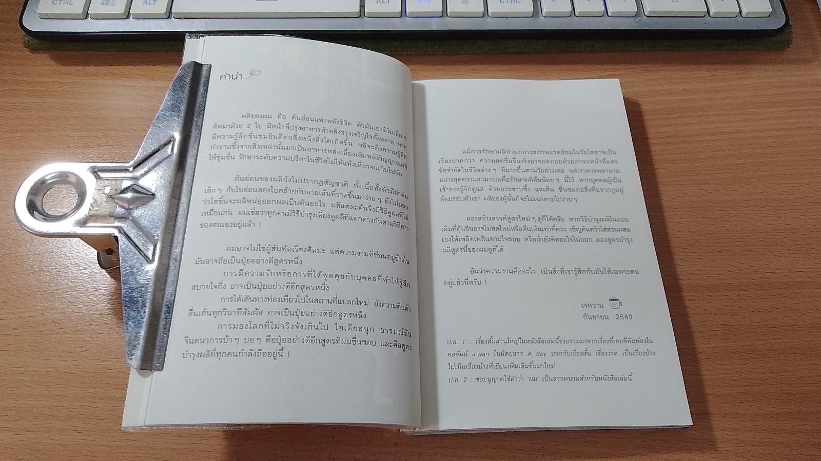 ผลิ / เจหวาน