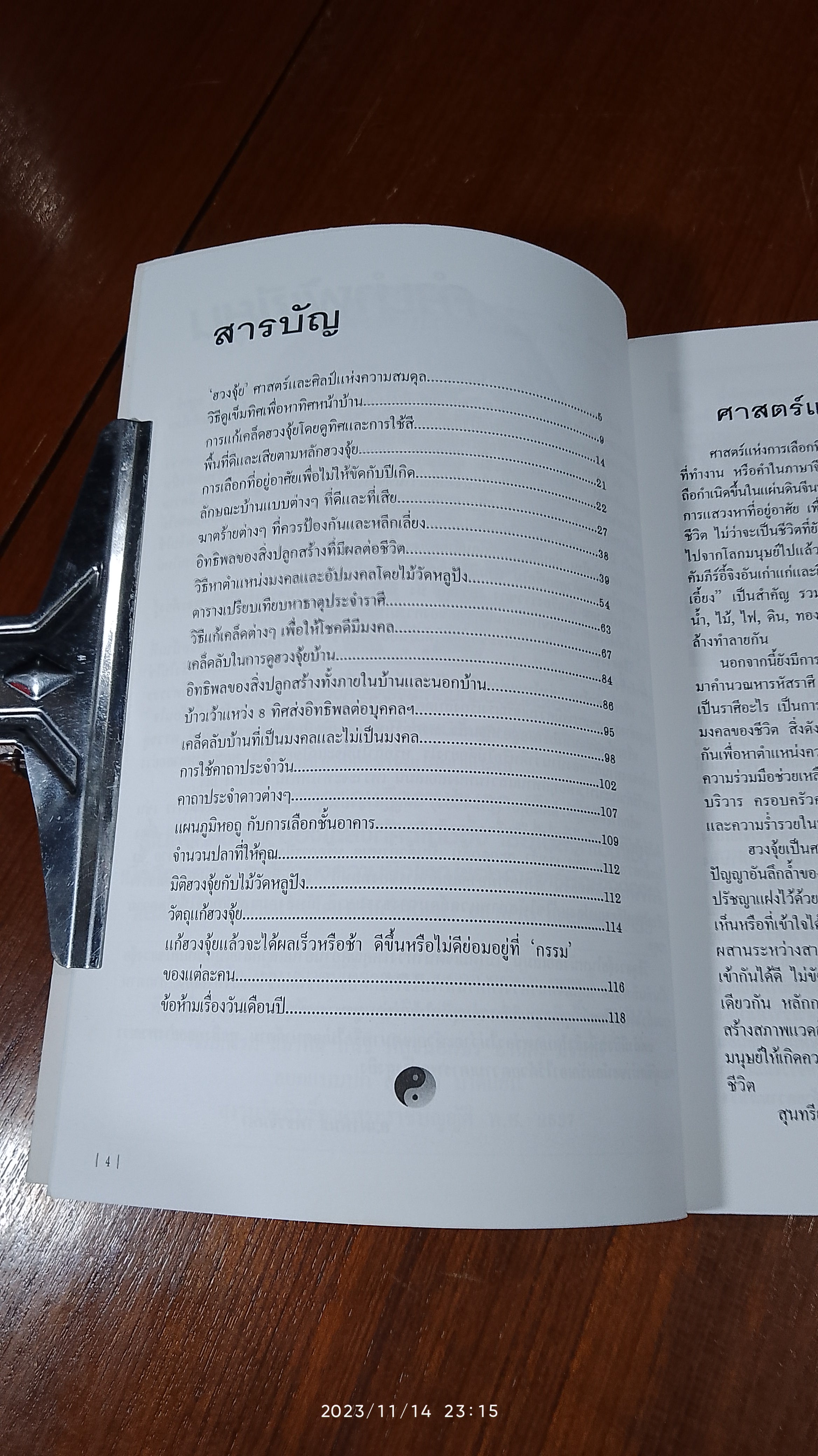 ฮวงจุ้ยมหาเศรษฐี / อ.เผ่าพันธ์ เพชรจินดา