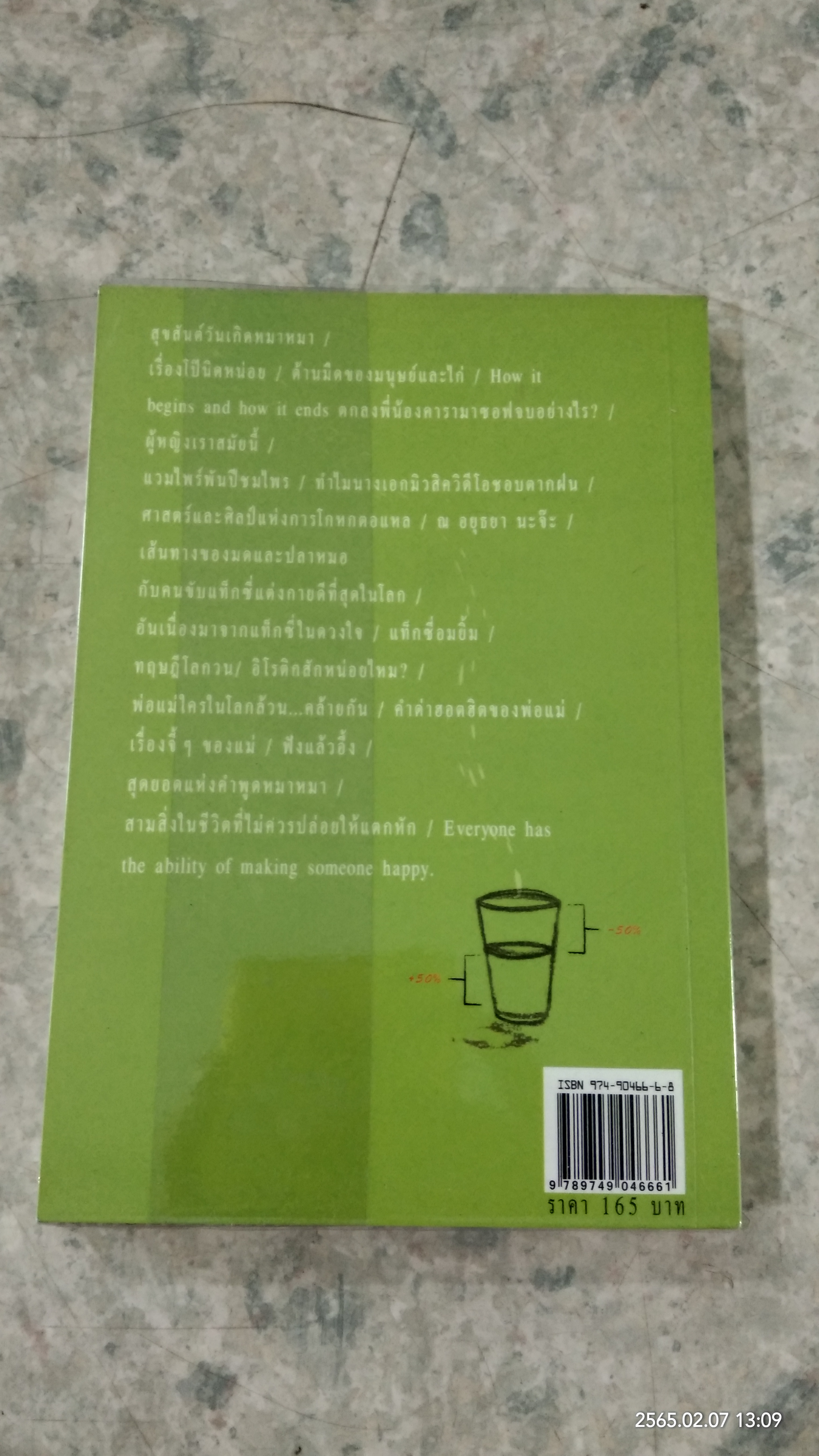 เรื่องอ่านเล่น / ปราย พันแสง