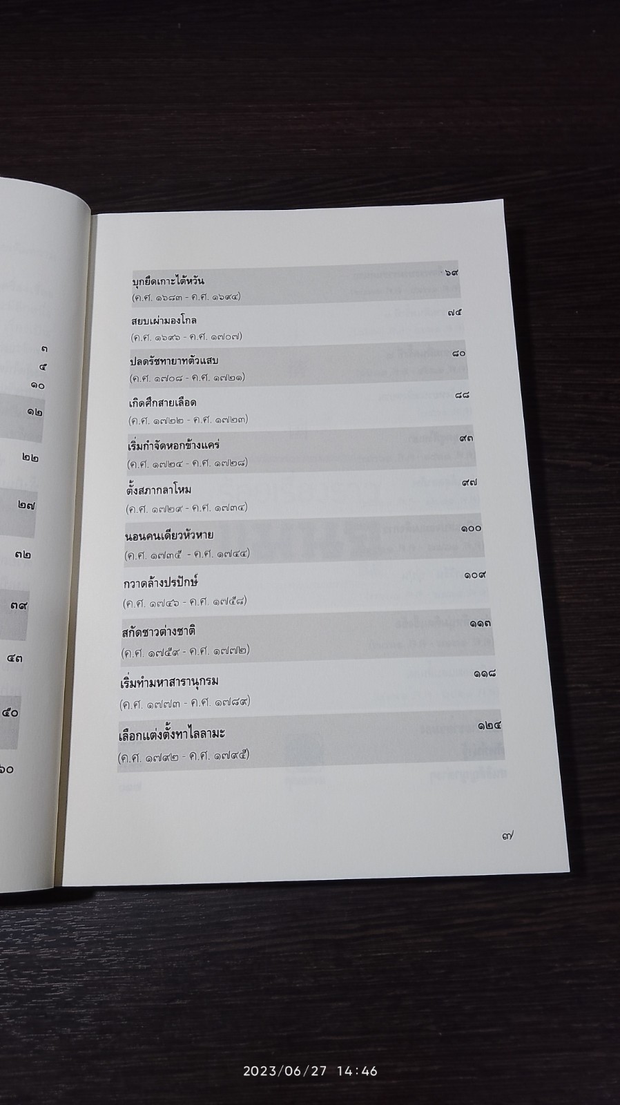 ร้อยเรื่องราวแมนจู / เล่า ชวน หัว
