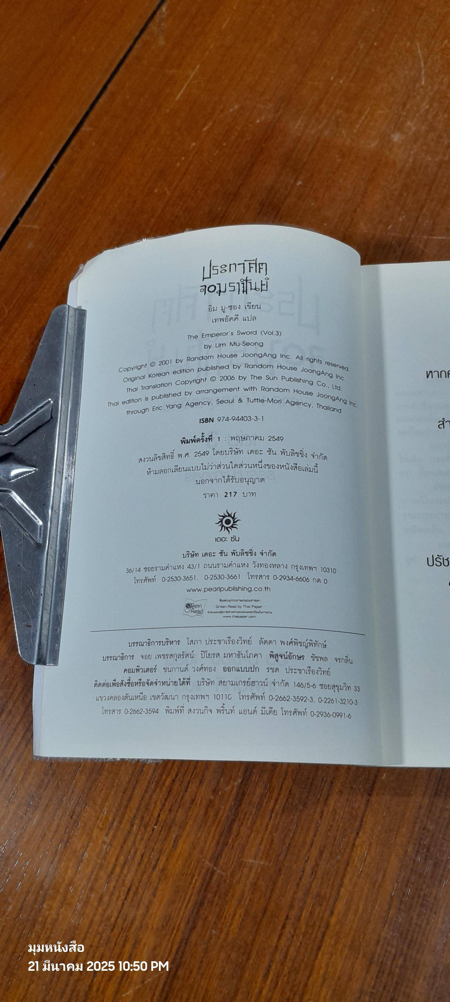 ประกาศิตจอมราชันย์ เล่ม 3 / อิม มู-ซอง