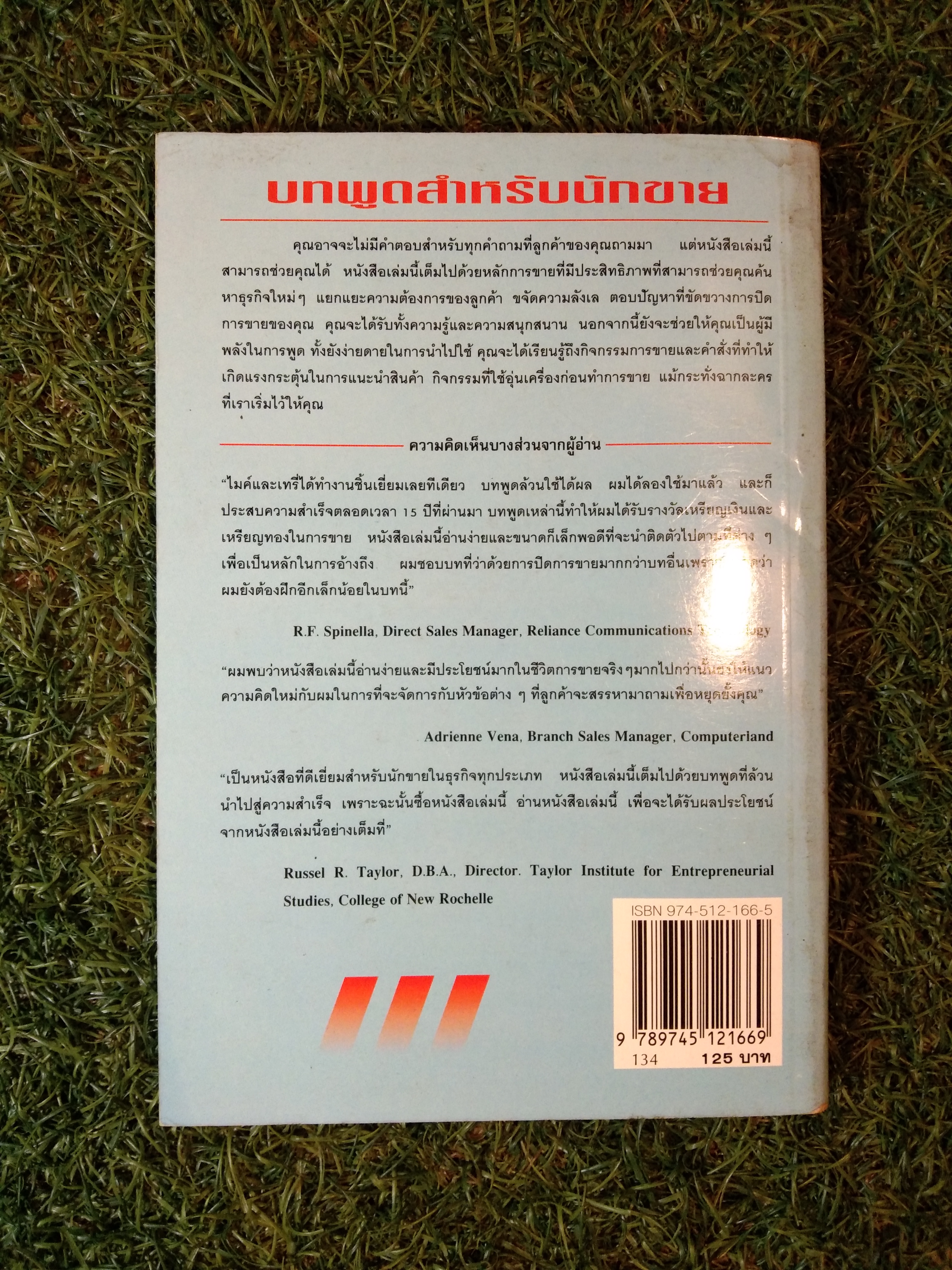 บทพูด สำหรับ นักขาย / Teri Gamble ... Michael Gamble