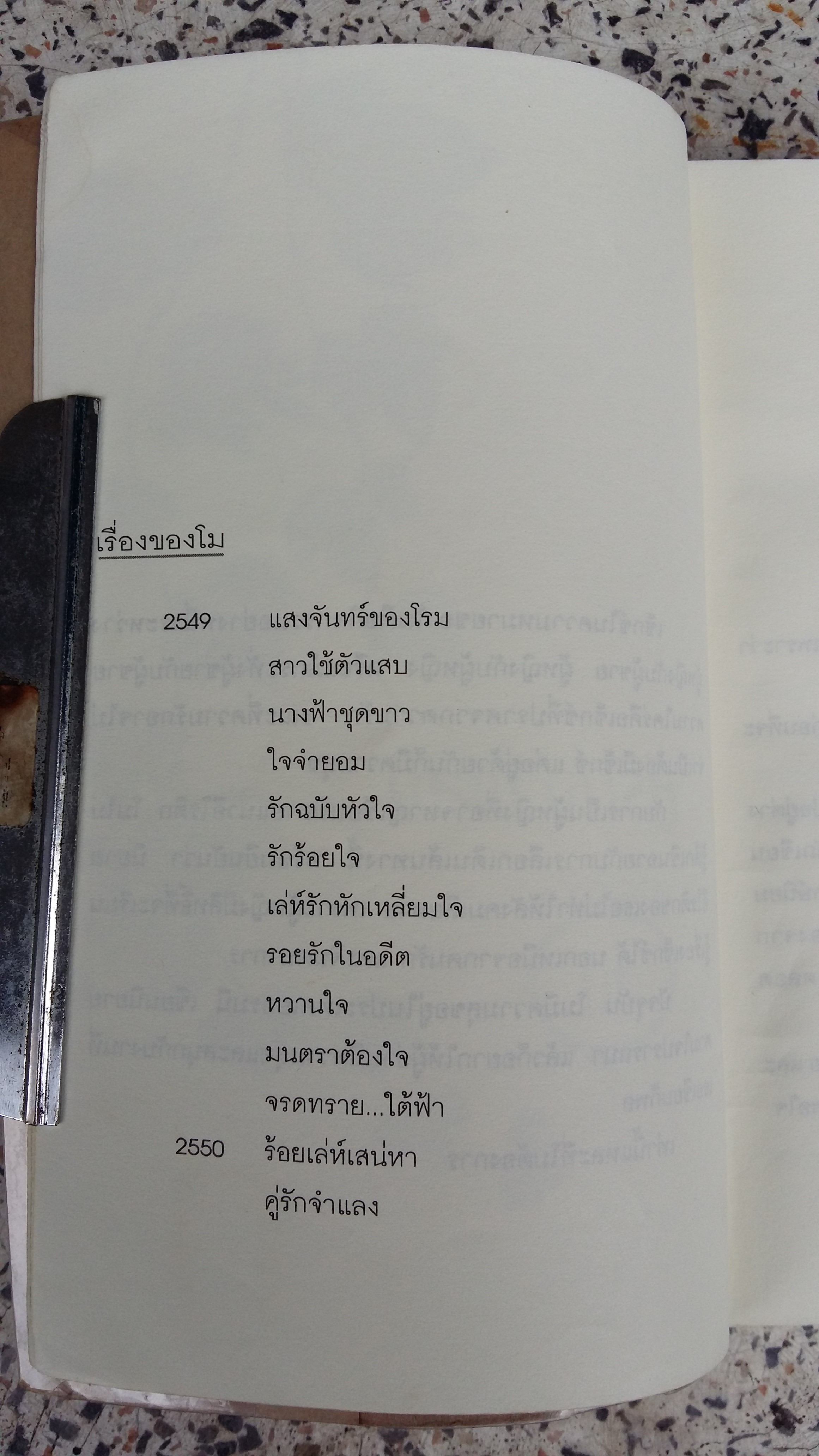 คู่รักจำแลง / โม