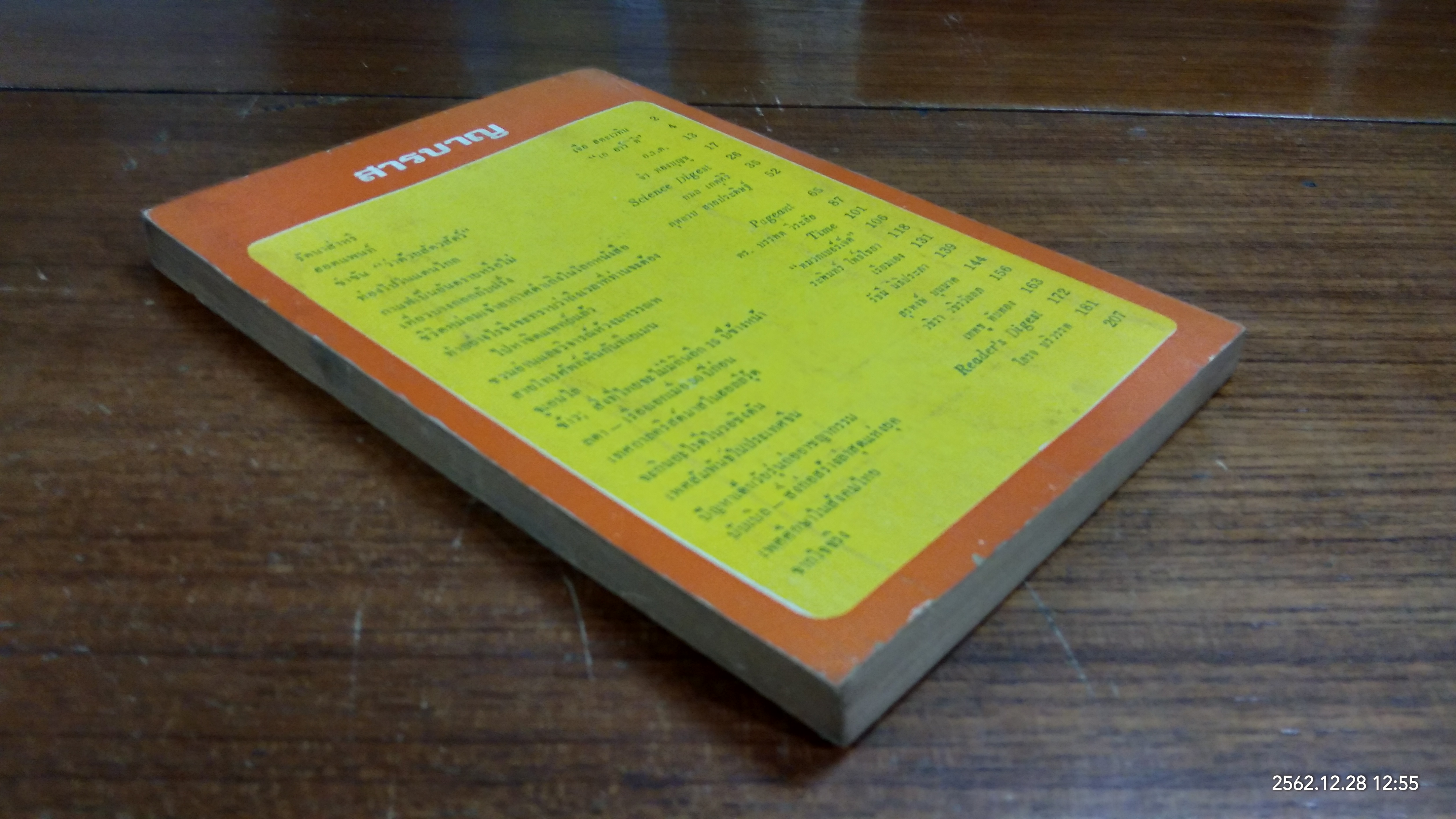 บางกอกไดเจสต์ ฉบับที่ 7