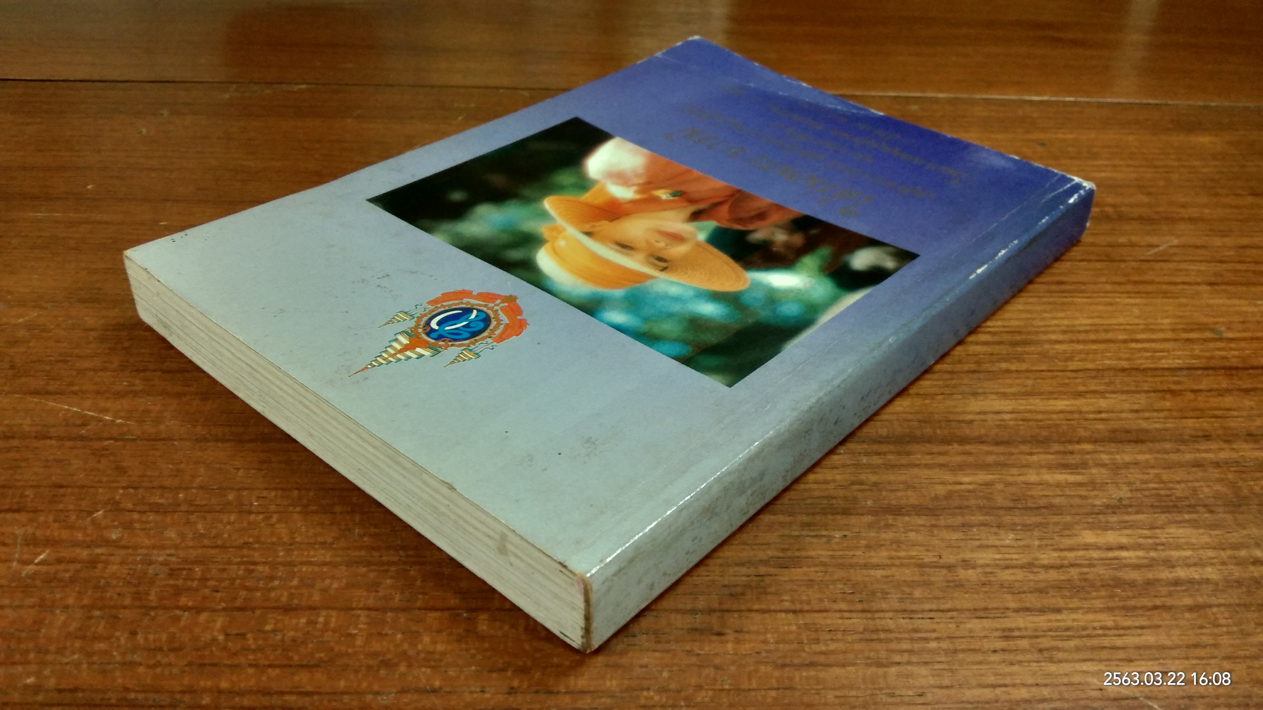 ใต้ร่มพระบารมี