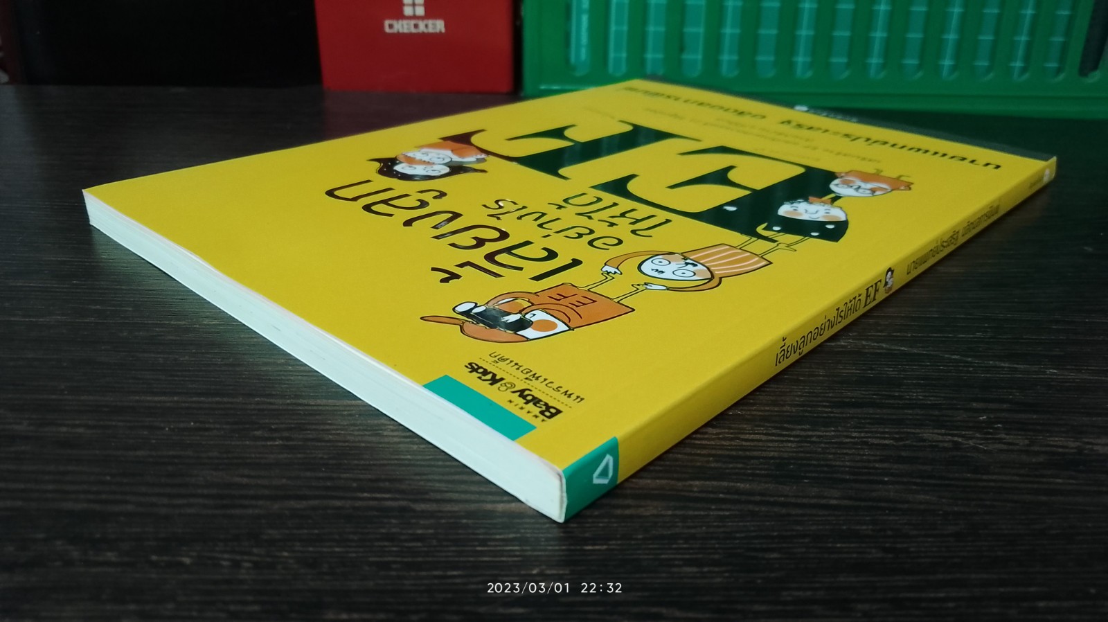 เลี้ยงลูกอย่างไรให้ได้ EF / นพ.ประเาริฐ ผลิตผลการพิมพ์