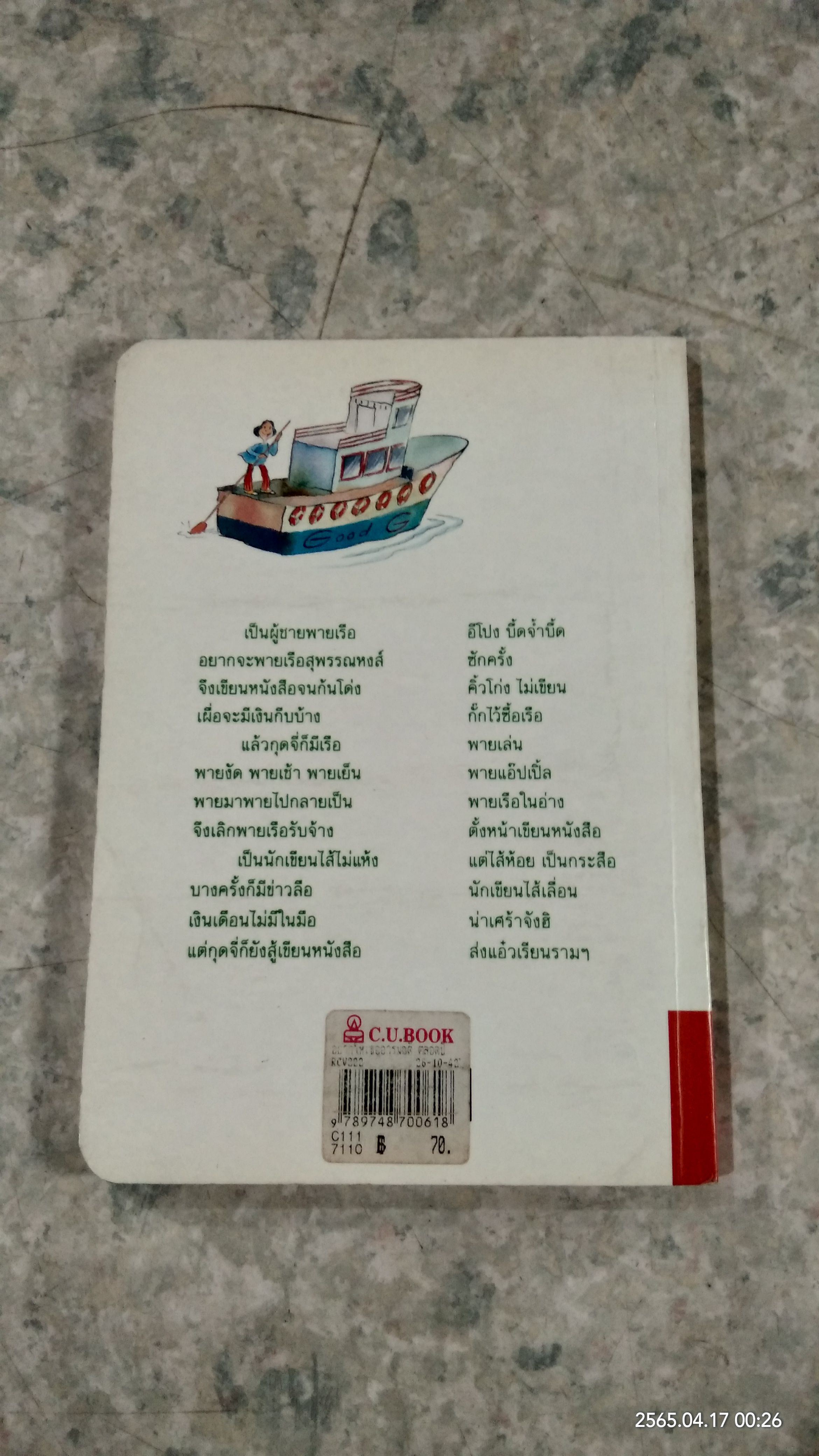 อยากให้เธออารมณ์ดีตลอดปีตลอดชาติ ๒ / พรชัย แสนยะมูล