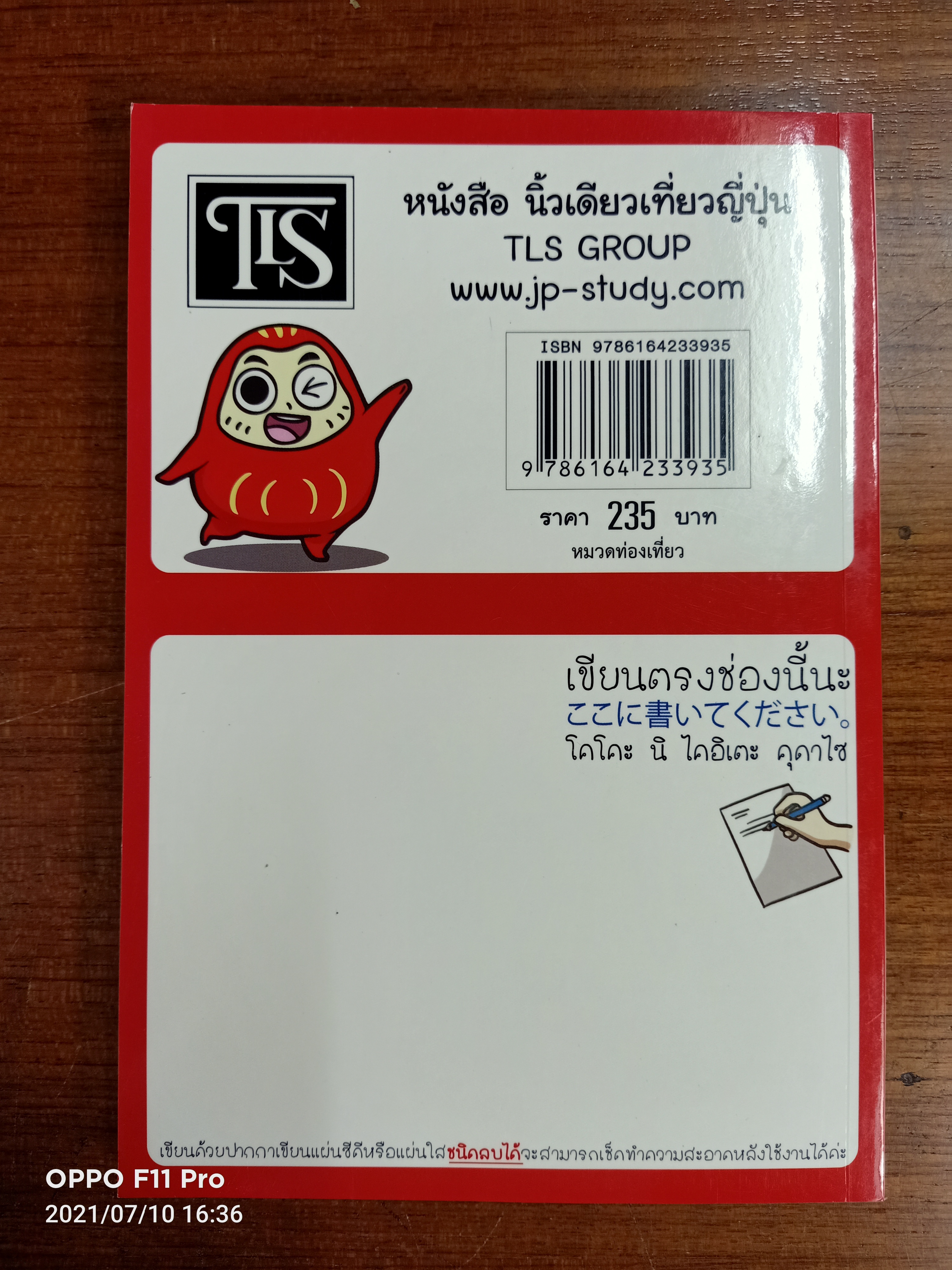 นิ้วเดียวเที่ยวญี่ปุ่น / ฟูจิ ฟูจิซากิ