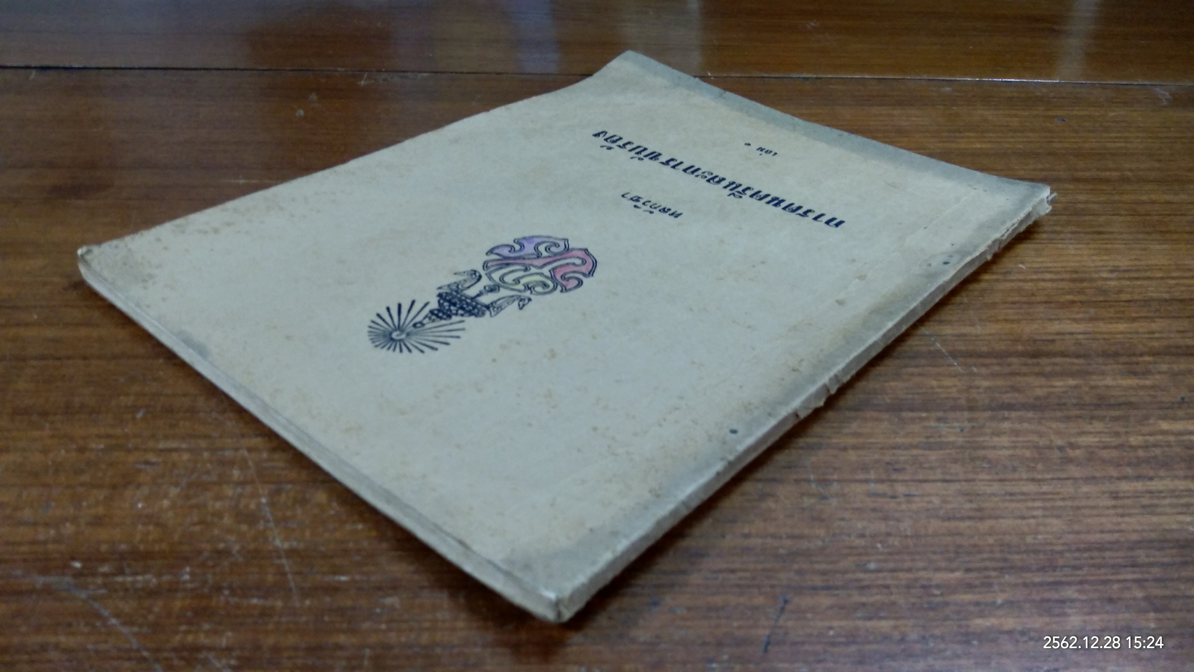 หลักวิชา การดนตรีและการขับร้อง เล่ม ๑