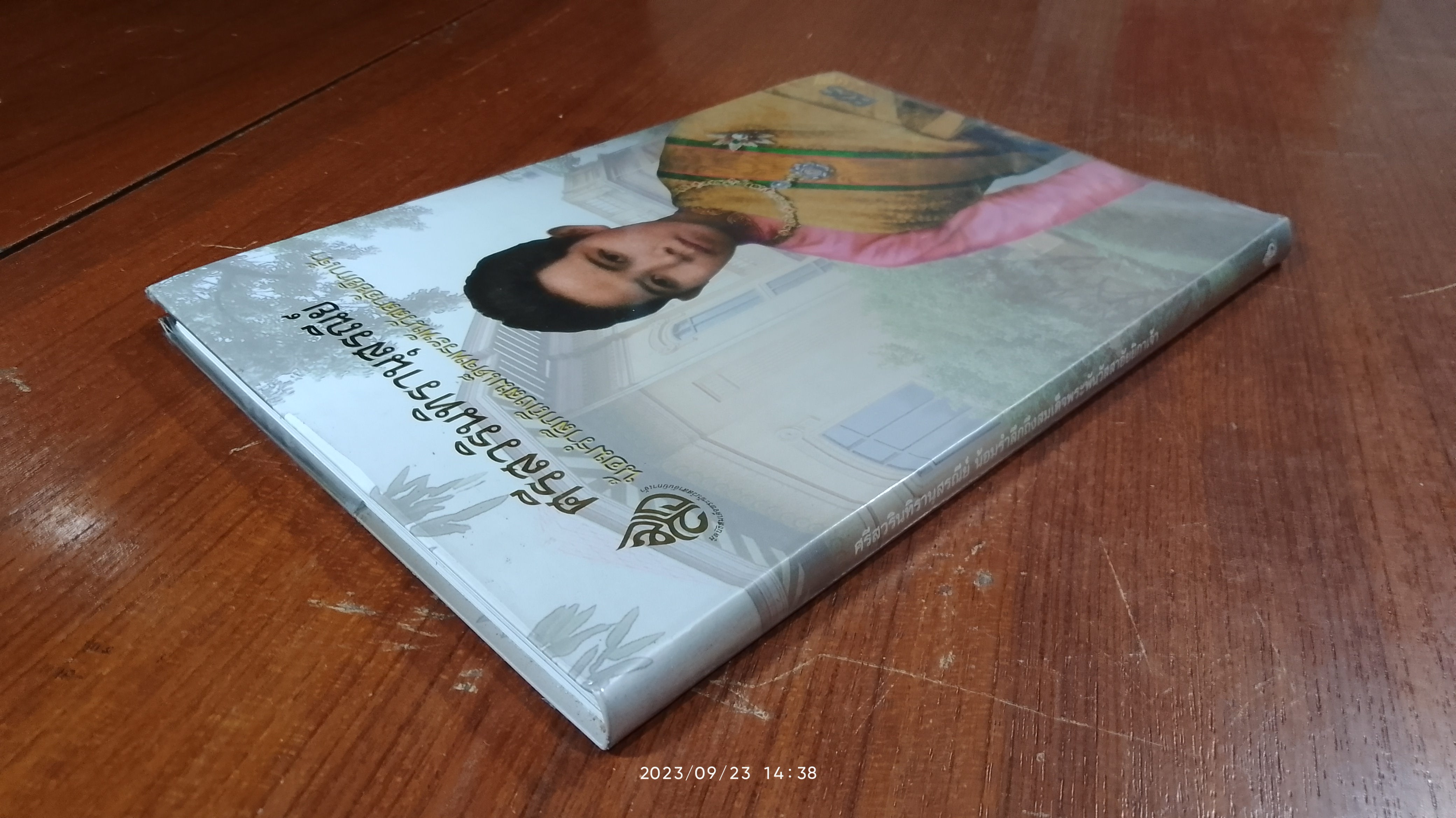 ศรีสวรินทิรานุสรณีย์ น้อมรำลึกถึงสมเด็จพระพันวัสสาอัยยิกาเจ้า