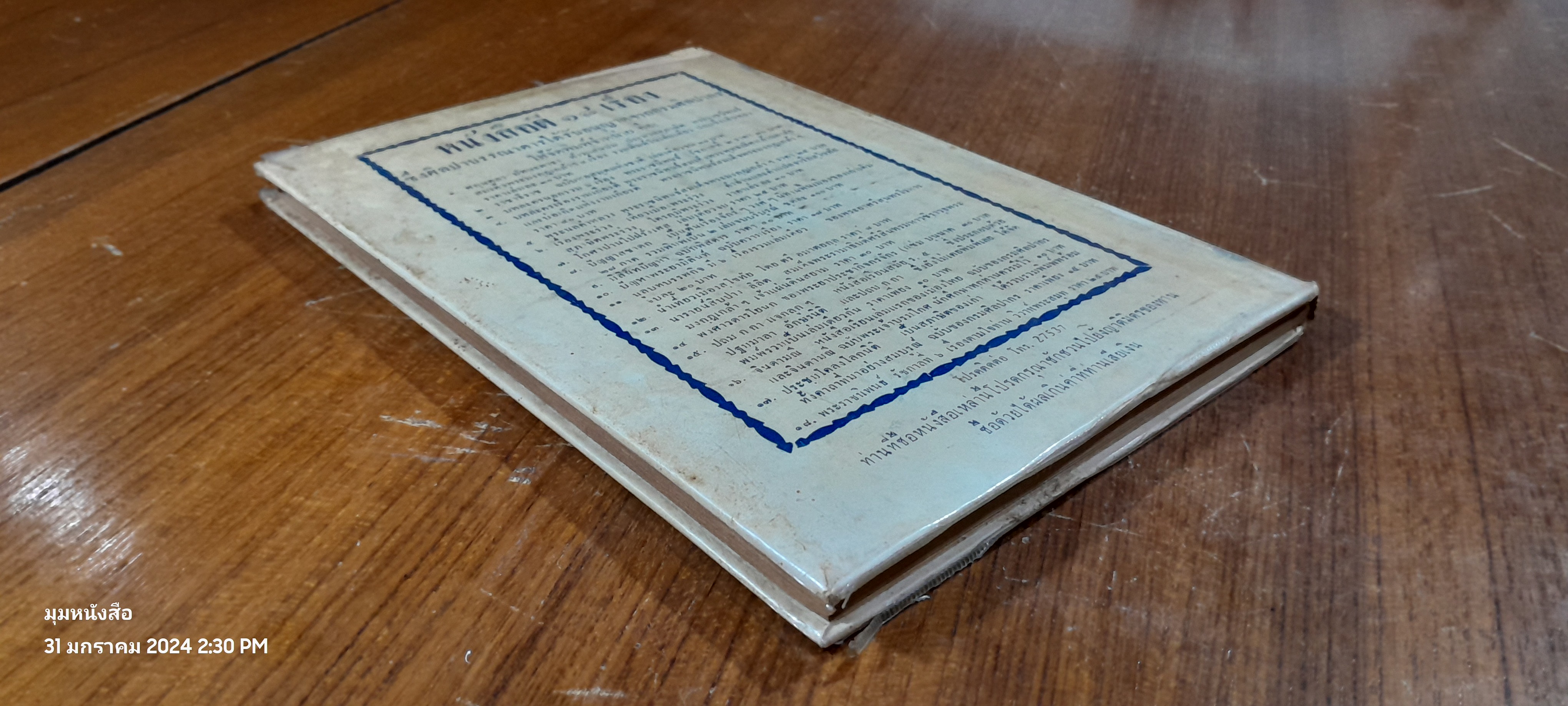 ลิลิตพระลอ ฉบับ หอสมุดแห่งชาติ