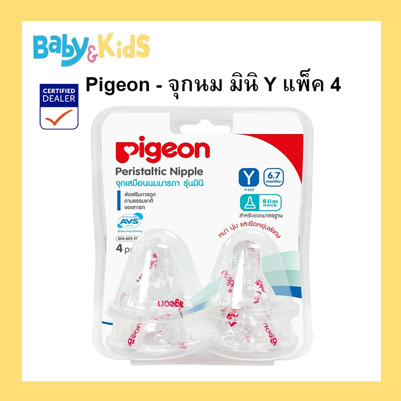 Pigeon จุกนมเสมือนนมมารดา รุ่น มินิ size. Y แพ็ค 4 ชิ้น