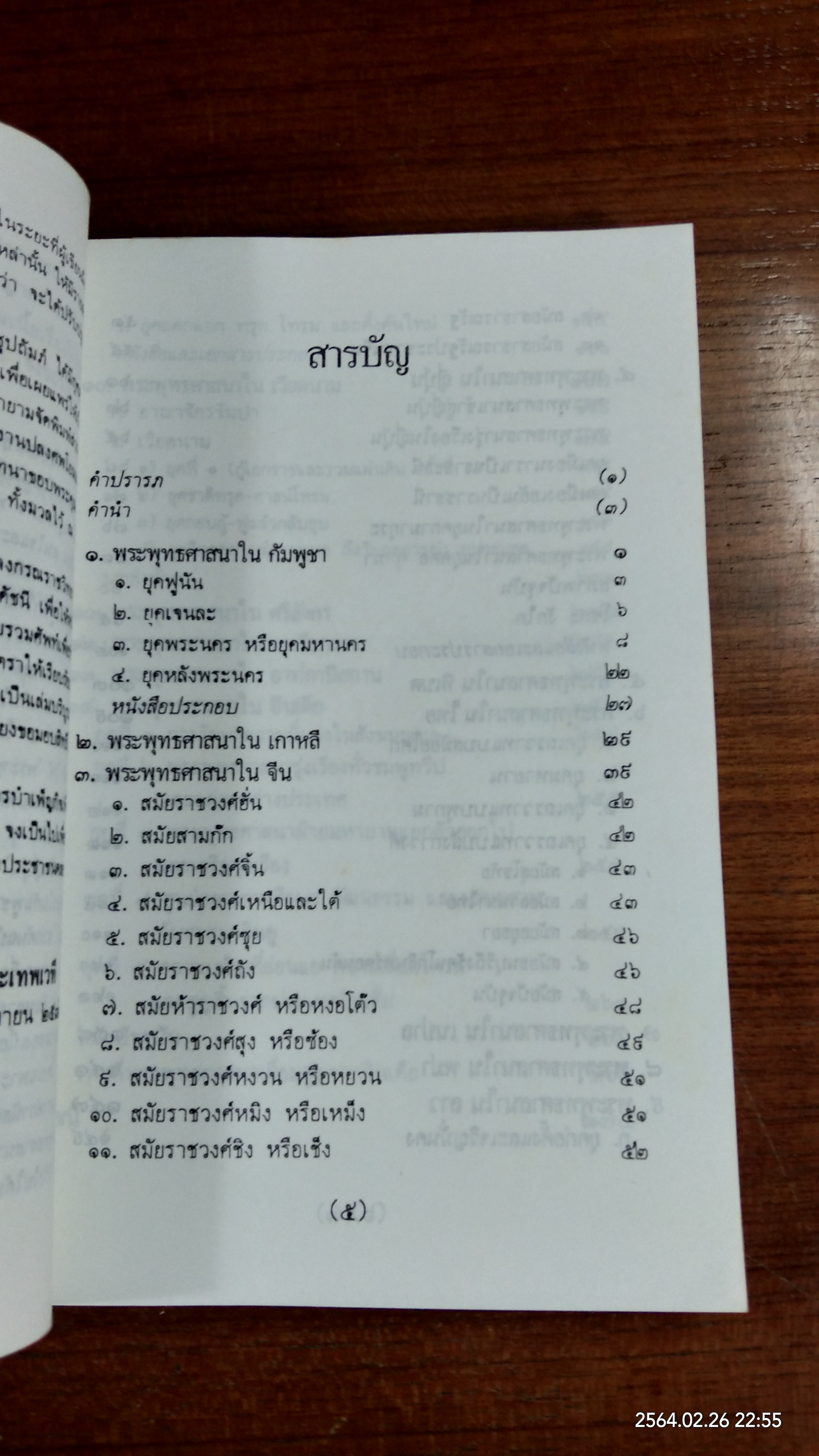 พระพุทธศาสนาในอาเซีย / พระเทพเวที (ประยุทธ์ ปยุตฺโต)