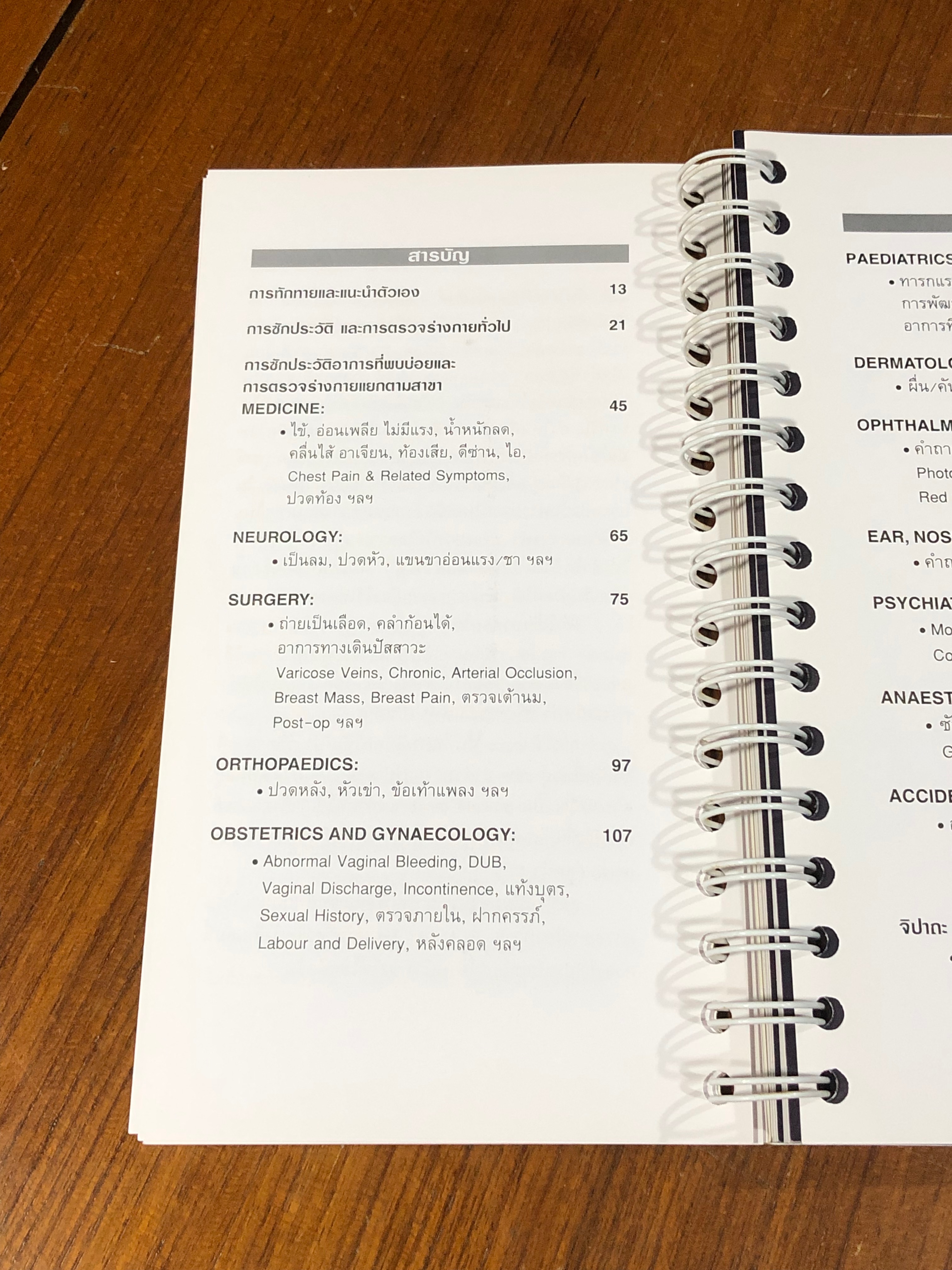 หมอปอแนะวิธีง่ายๆคุยกับคนไข้ฝรั่ง / รองศาสตราจารย์นายแพทย์นพดล สโรบล