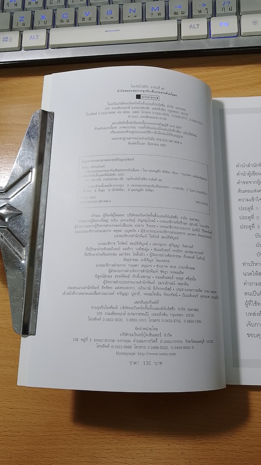 บำบัดหมอนรองกระดูกทับเส้นประสาทด้วยโยคะ / คุณหนูเล็ก ฉัตริษา