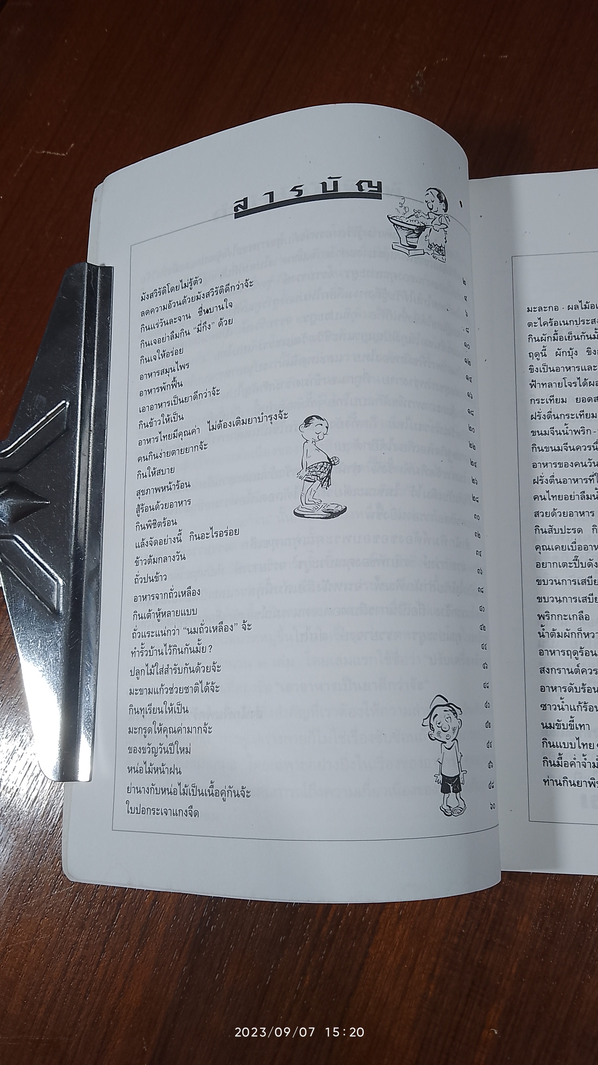 เอาอาหารเป็นยาดีกว่าจ้ะ / ประยูร จรรยาวงษ์