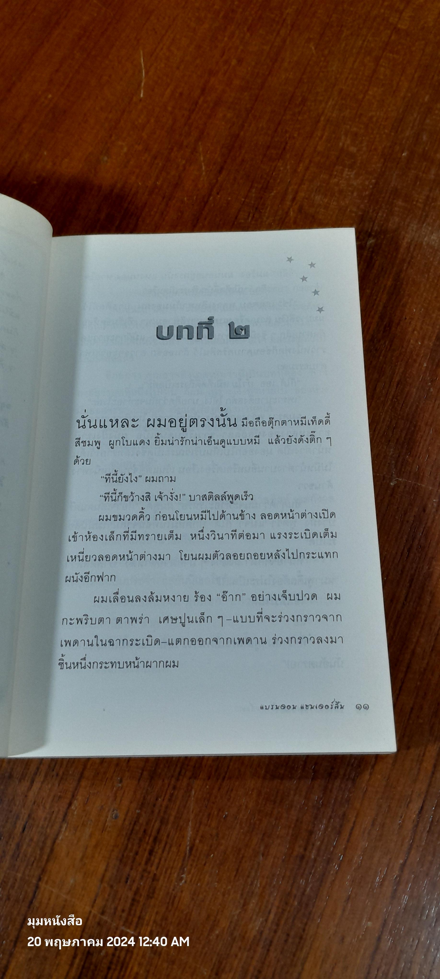 อัลคาแทรซผจญภาคีเลนส์แตก / แบรนดอน แซนเดอร์สัน